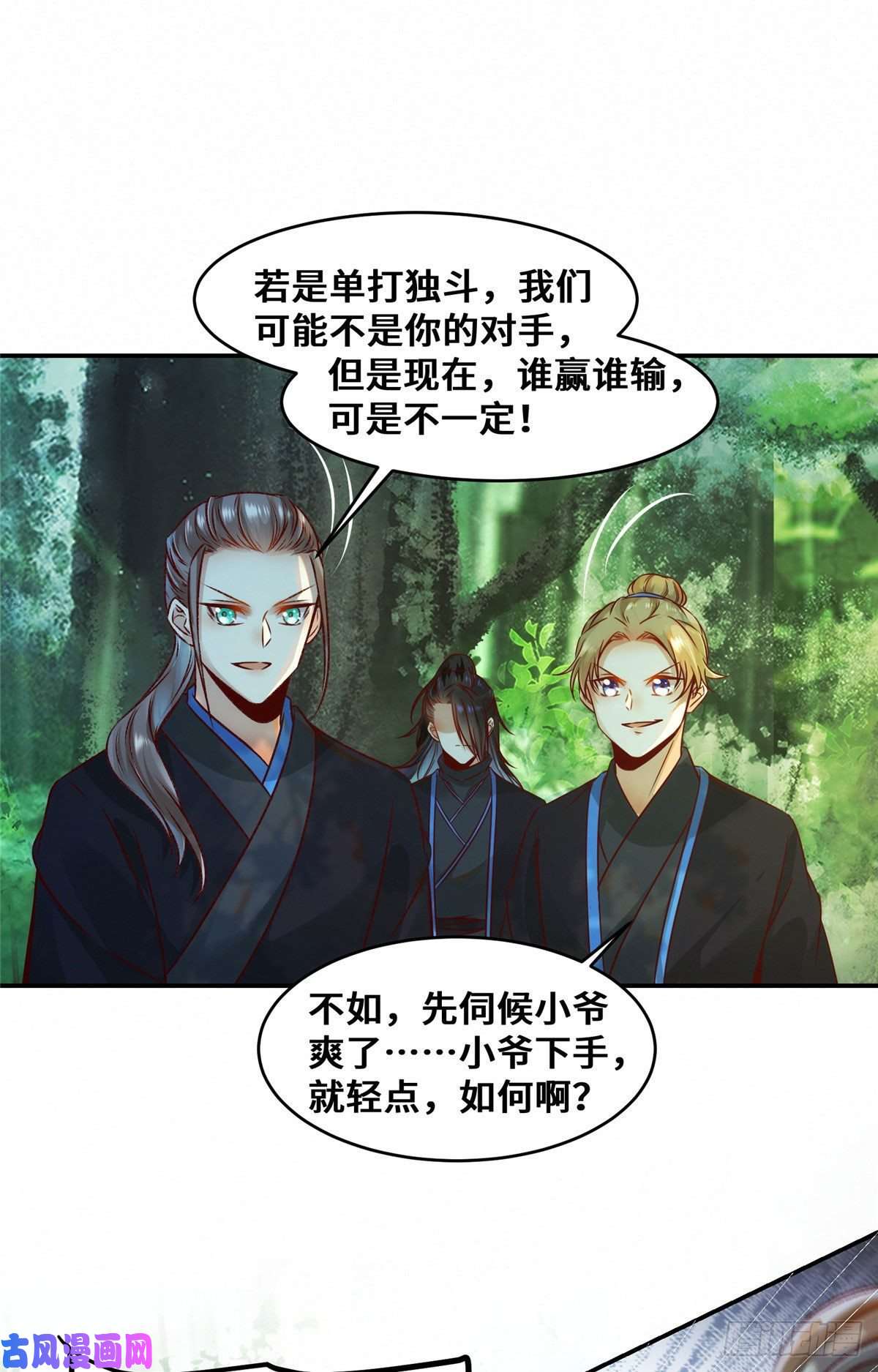 逆天神妃至上第25话 上门的麻烦