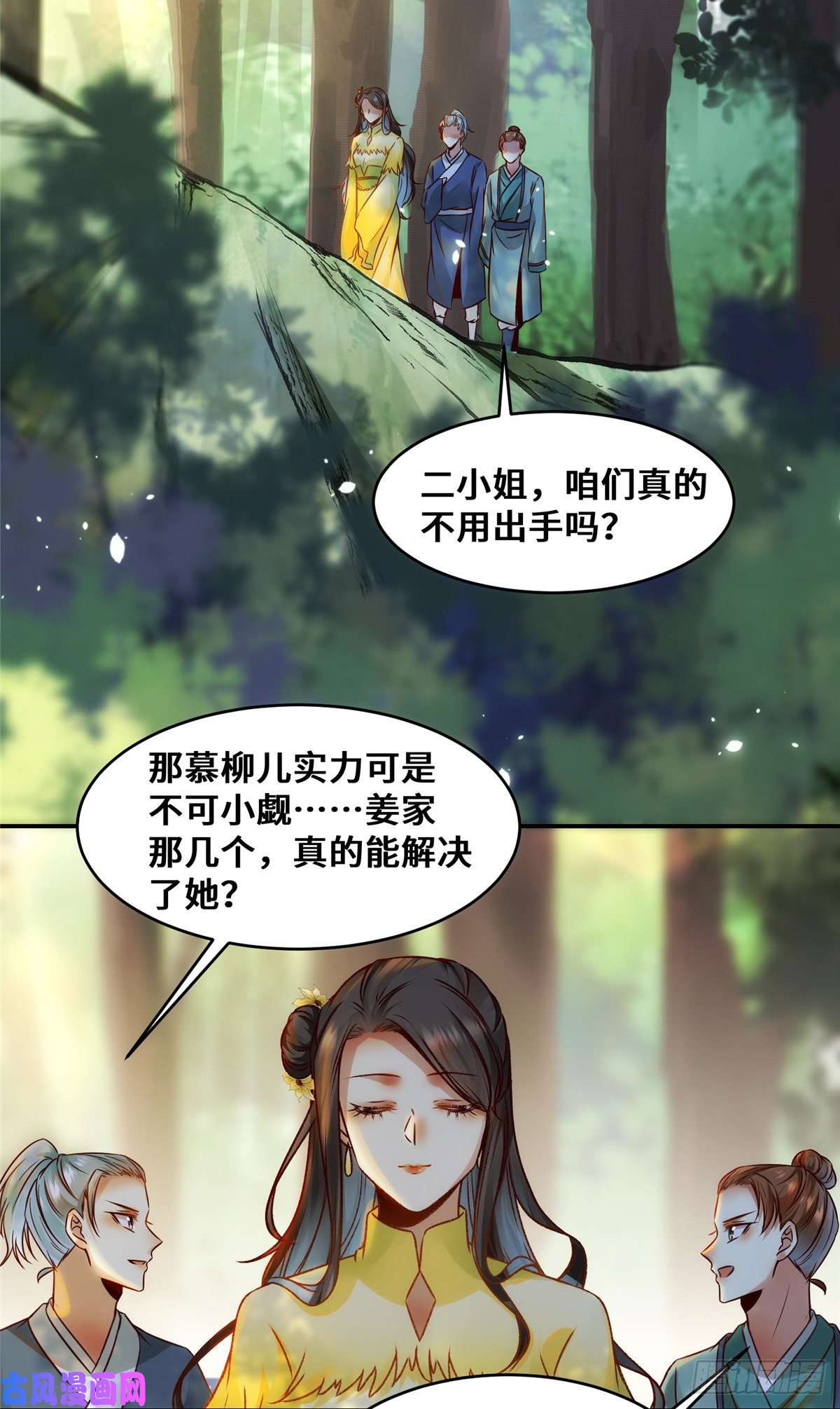 逆天神妃至上第26话 情敌