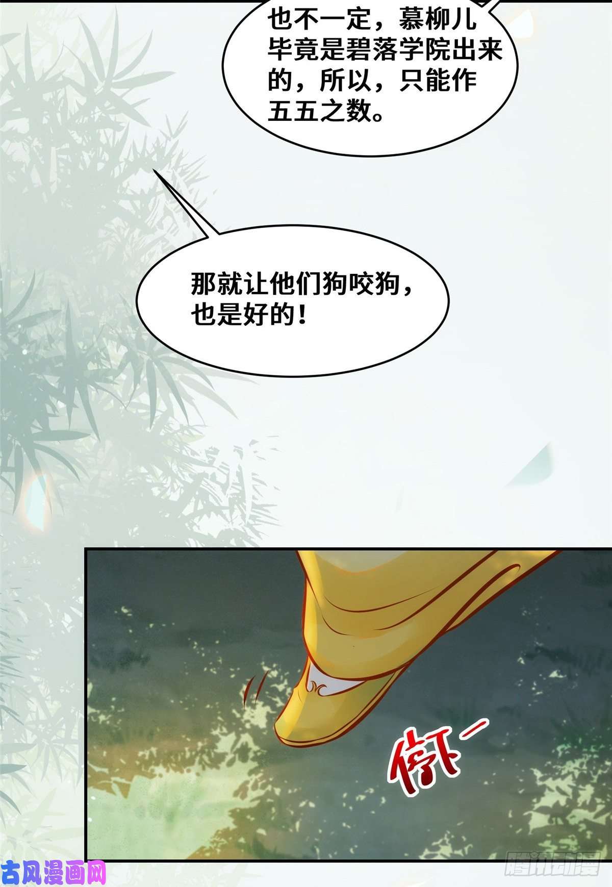 逆天神妃至上第26话 情敌