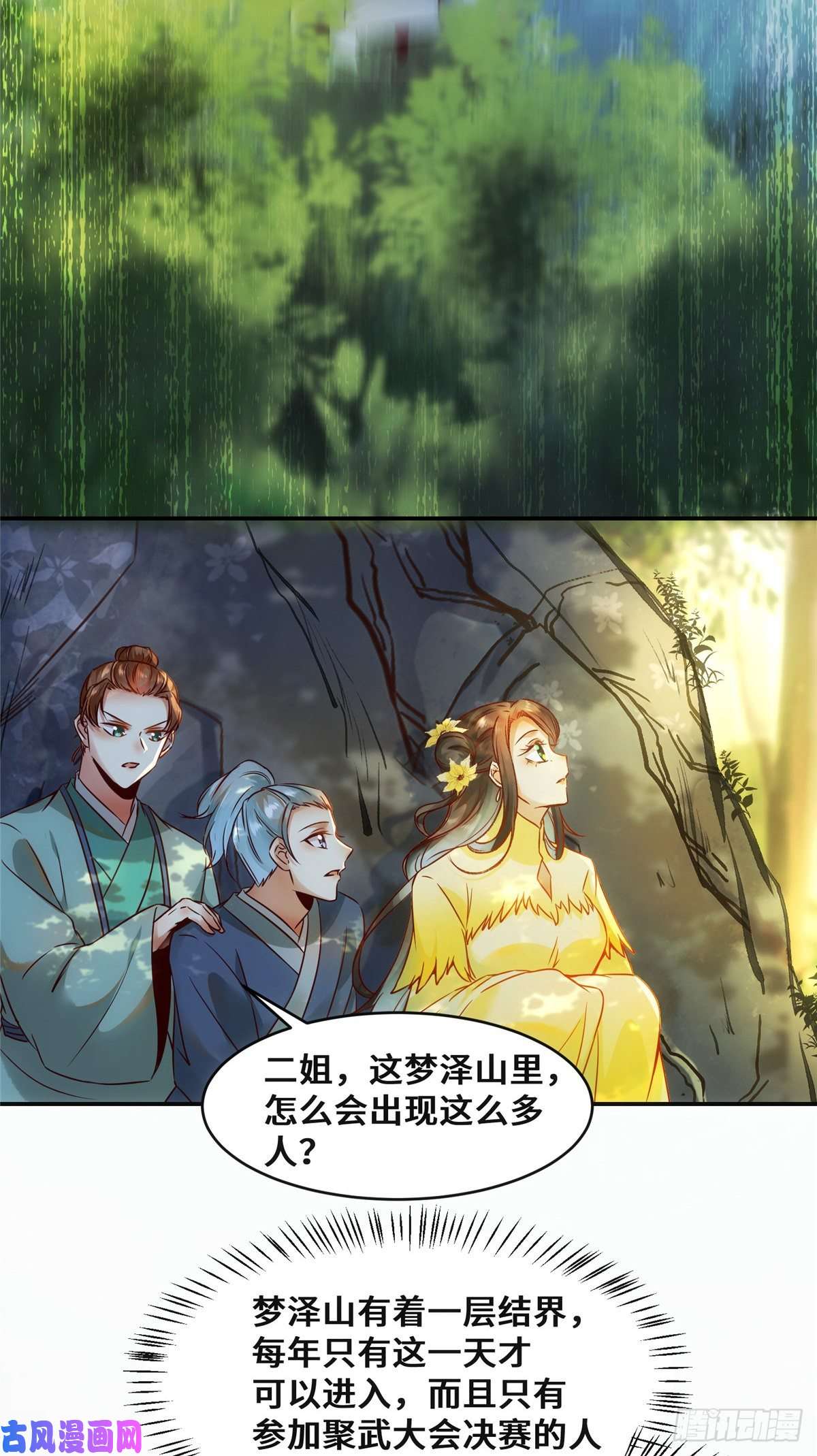 逆天神妃至上第26话 情敌