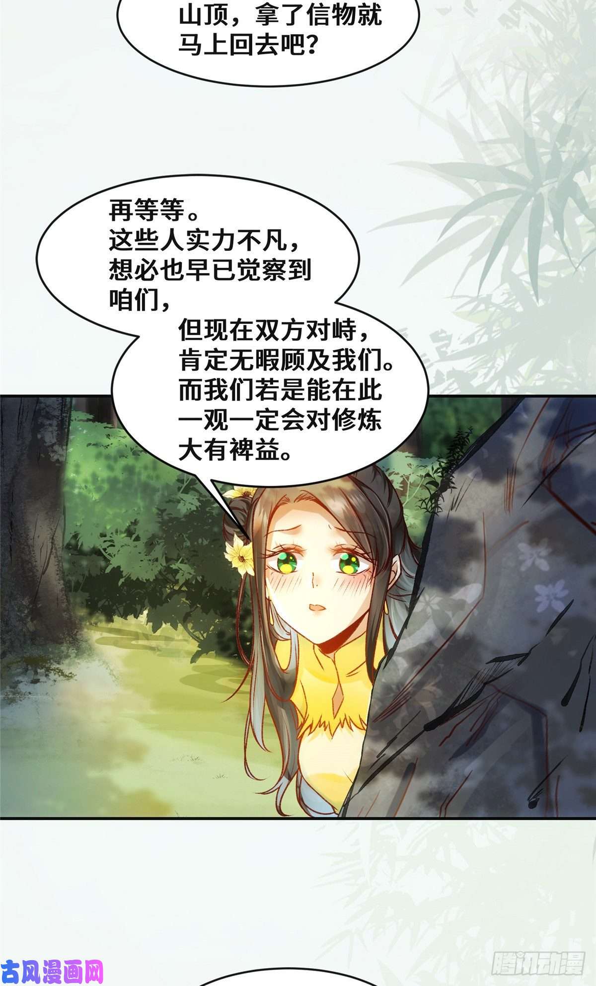 逆天神妃至上第26话 情敌