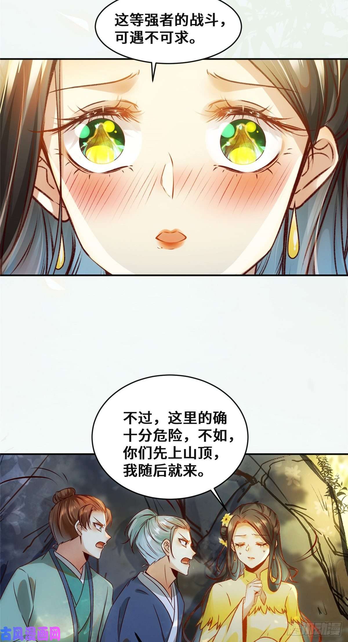 逆天神妃至上第26话 情敌