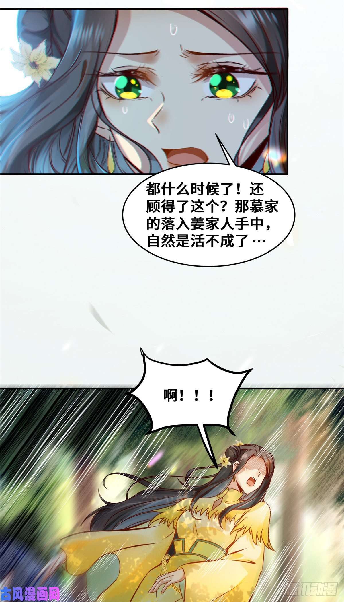 逆天神妃至上第26话 情敌