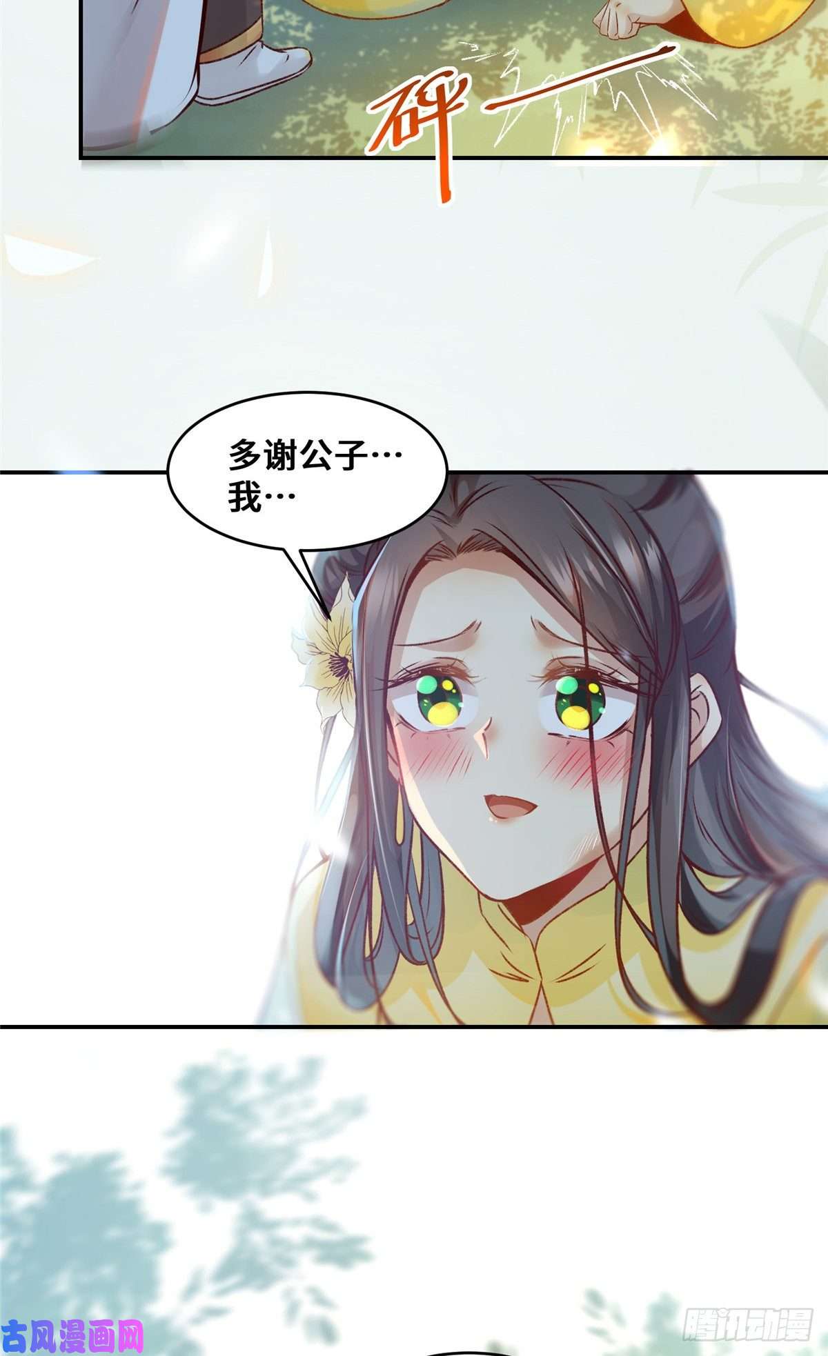 逆天神妃至上第26话 情敌