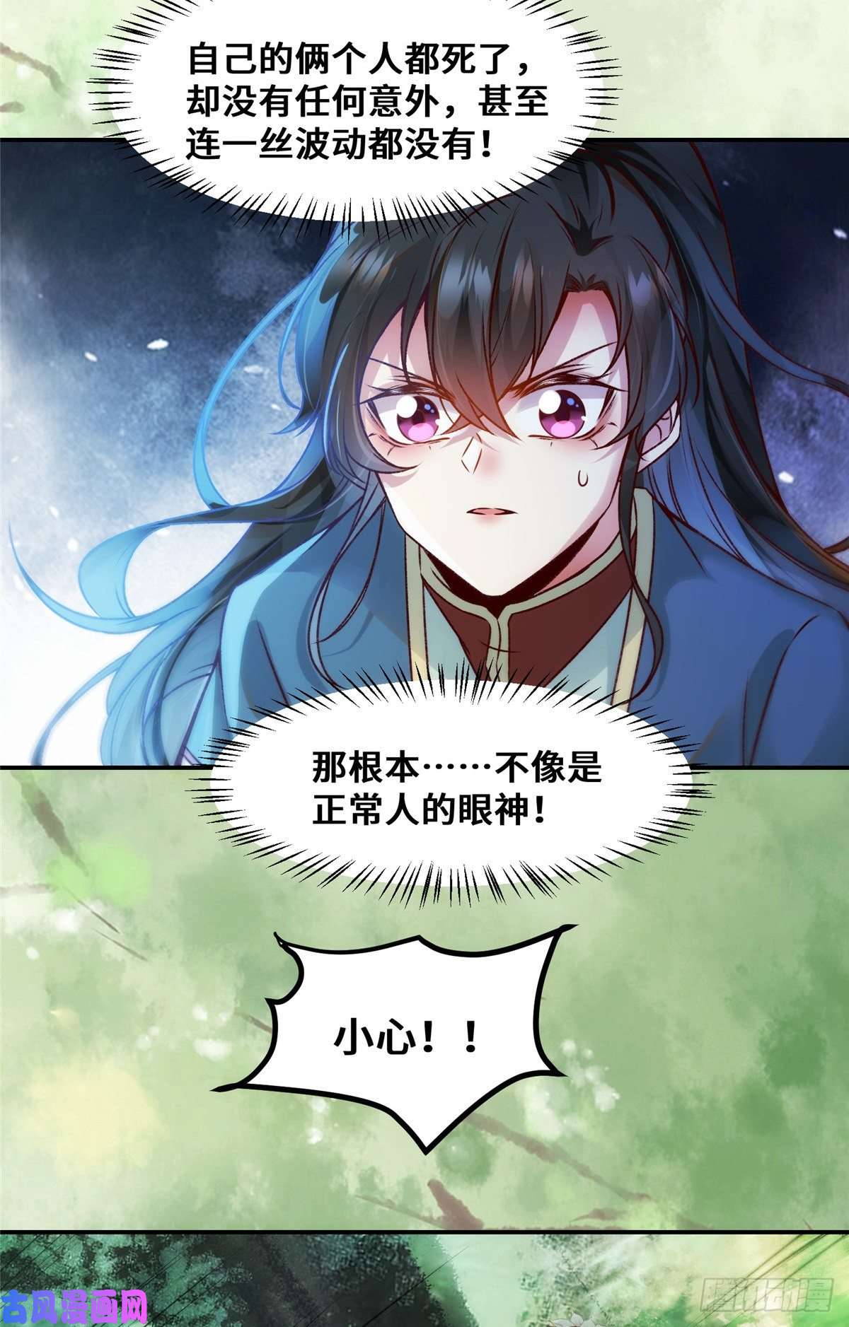 逆天神妃至上第26话 情敌