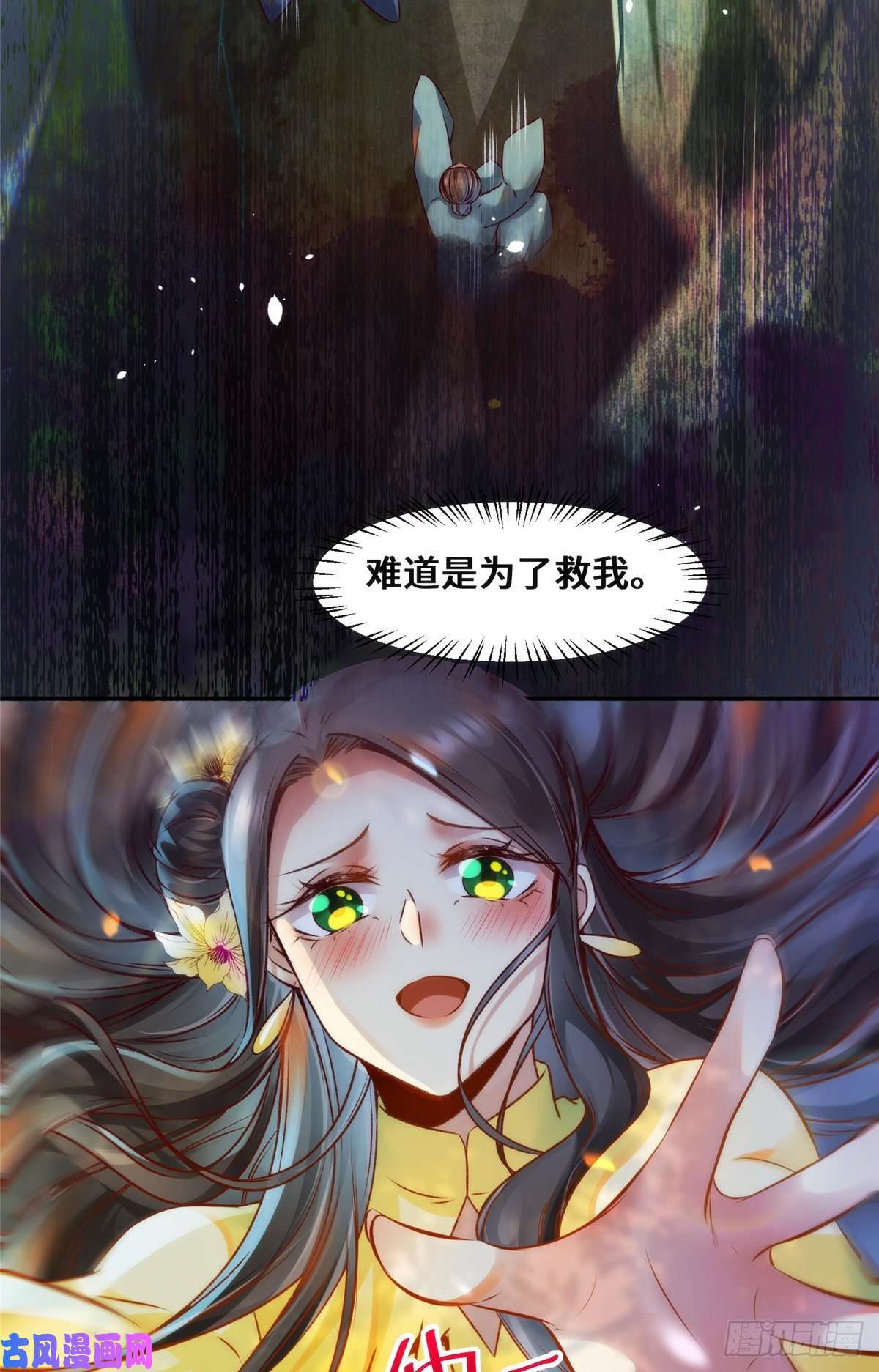 逆天神妃至上第27话 自作多情