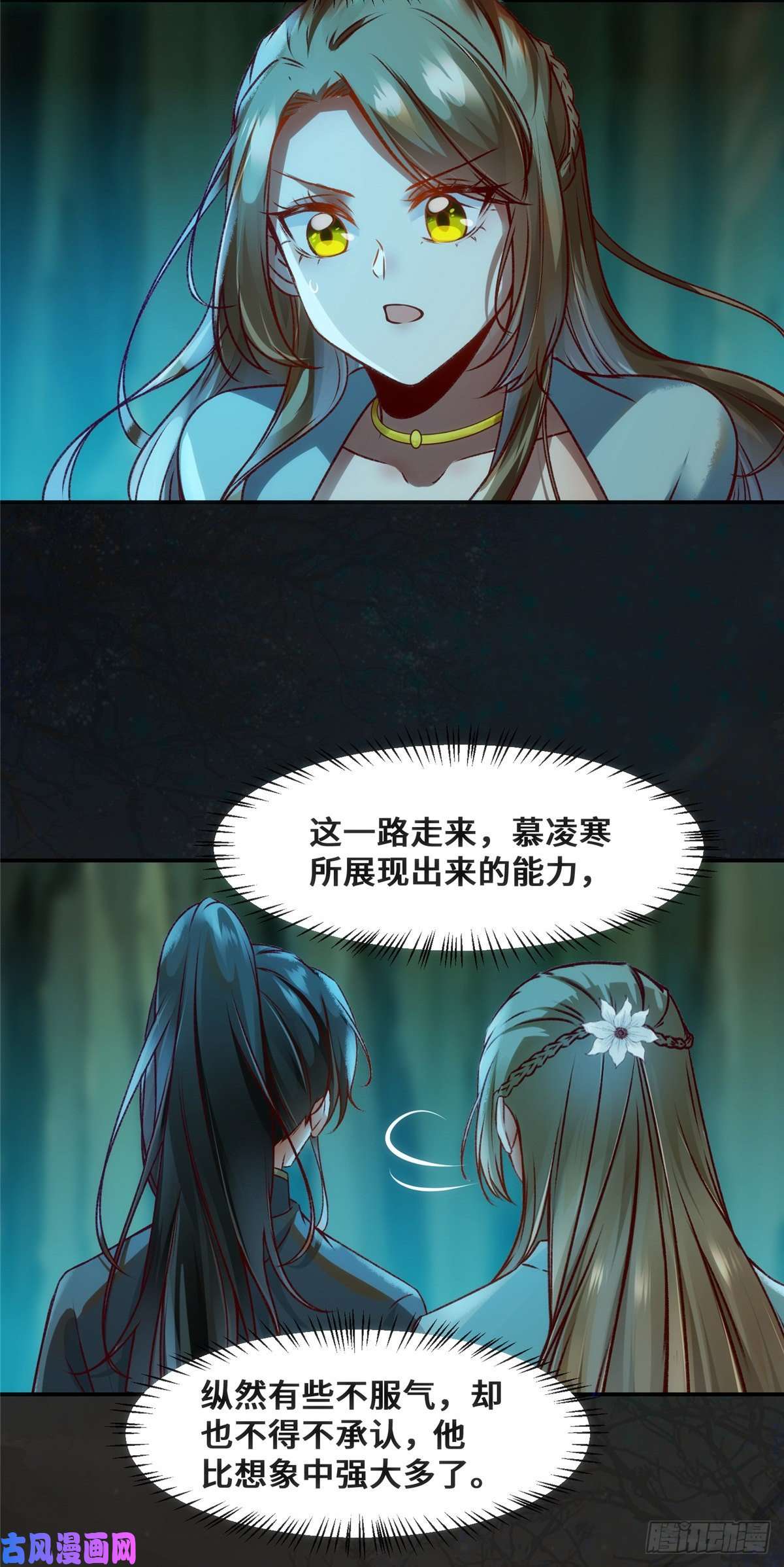 逆天神妃至上第27话 自作多情