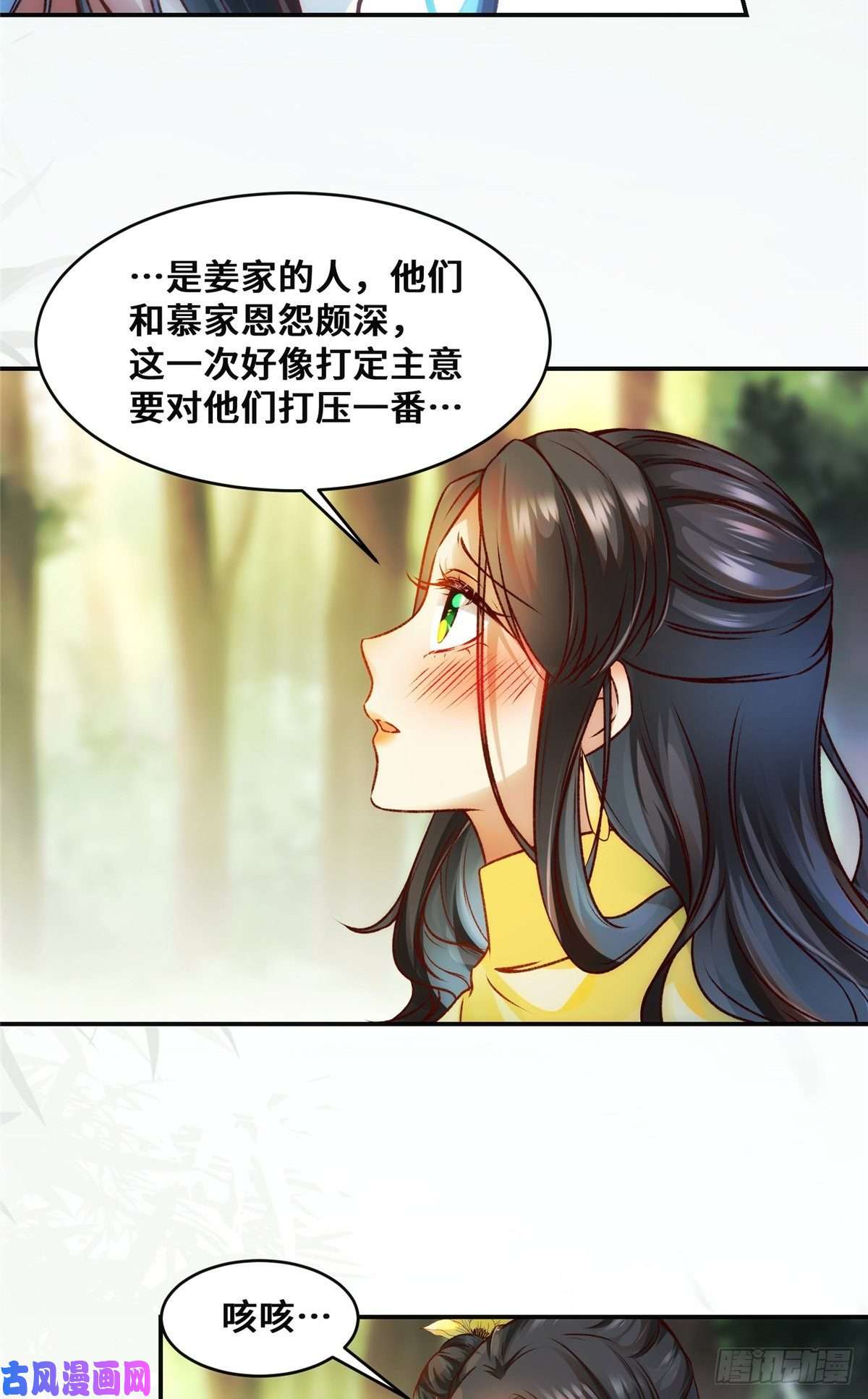 逆天神妃至上第27话 自作多情