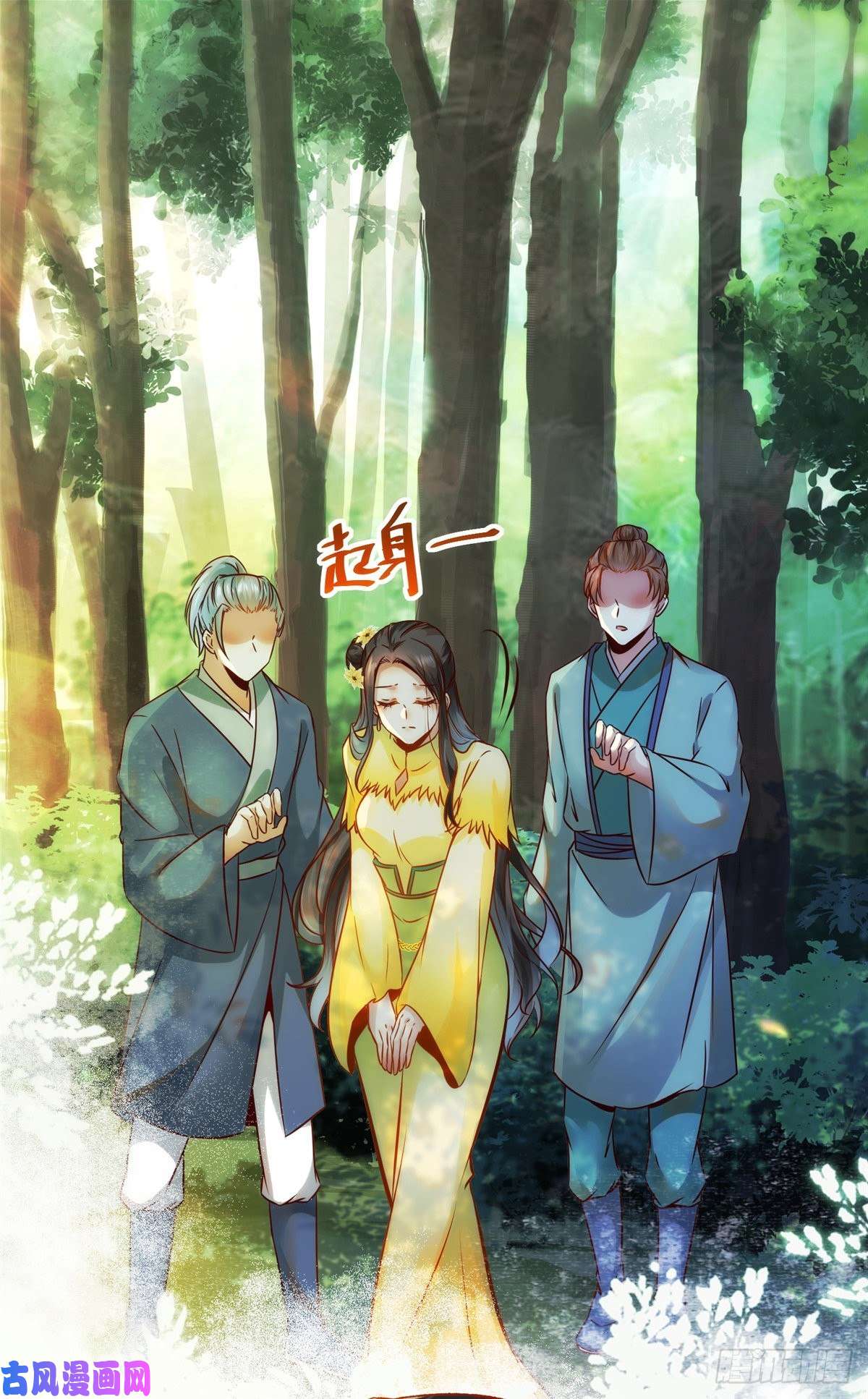 逆天神妃至上第27话 自作多情