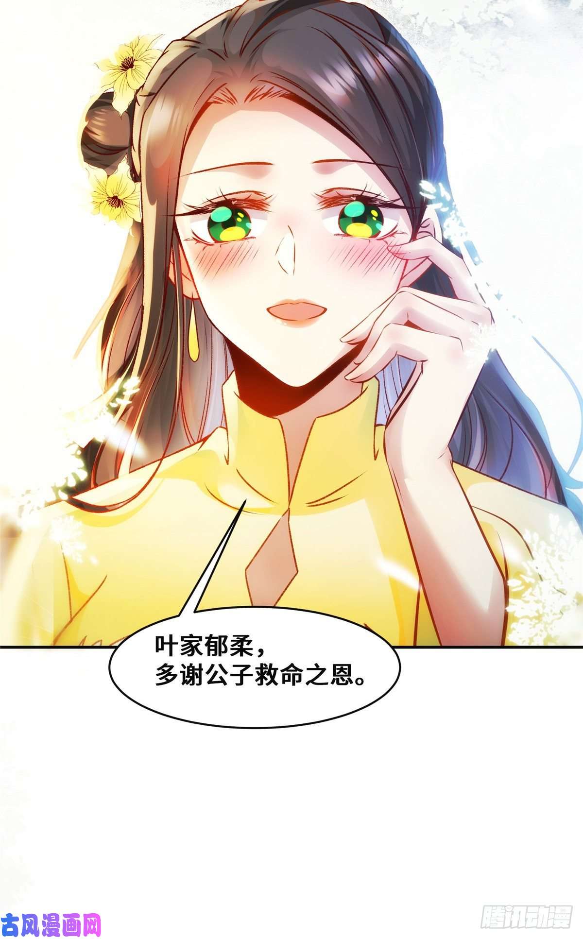 逆天神妃至上第27话 自作多情