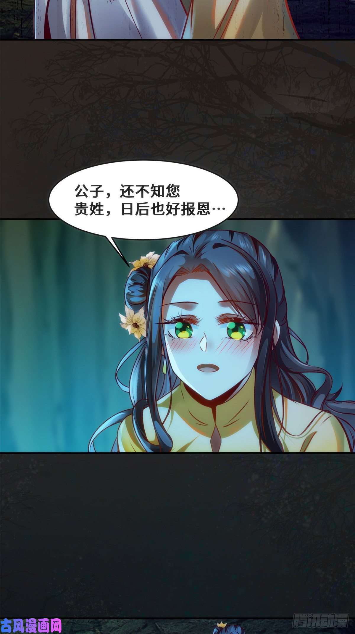 逆天神妃至上第28话 我和你一起