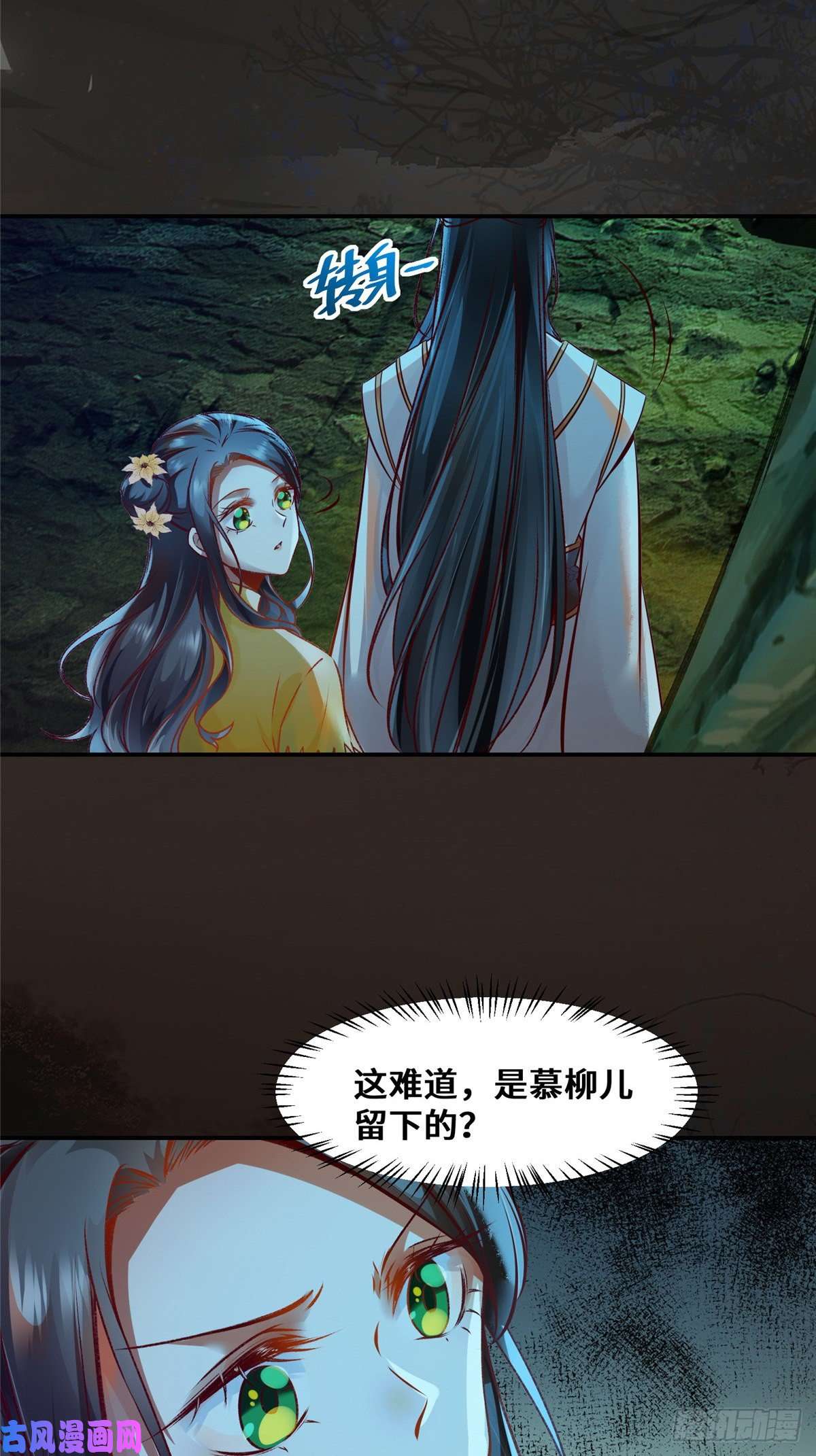 逆天神妃至上第28话 我和你一起