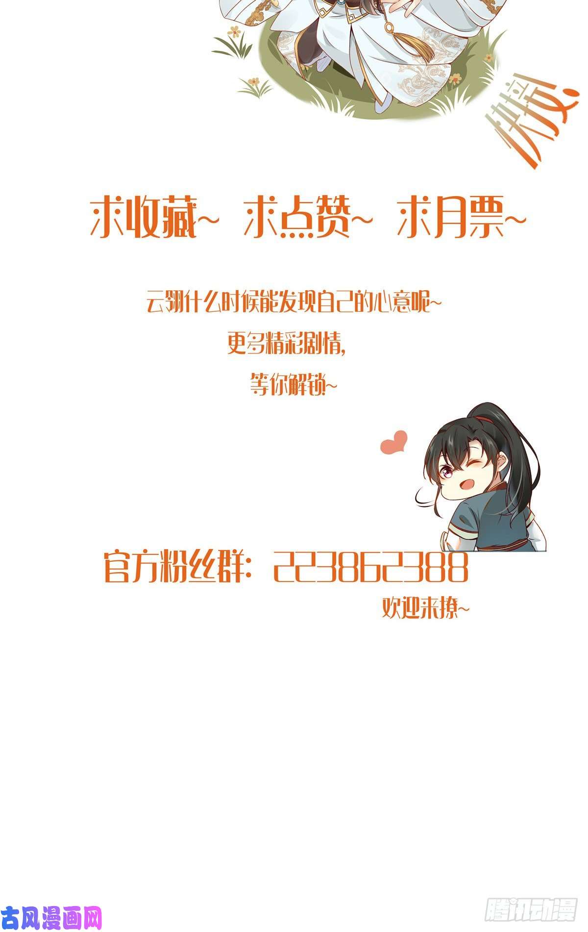 逆天神妃至上第28话 我和你一起