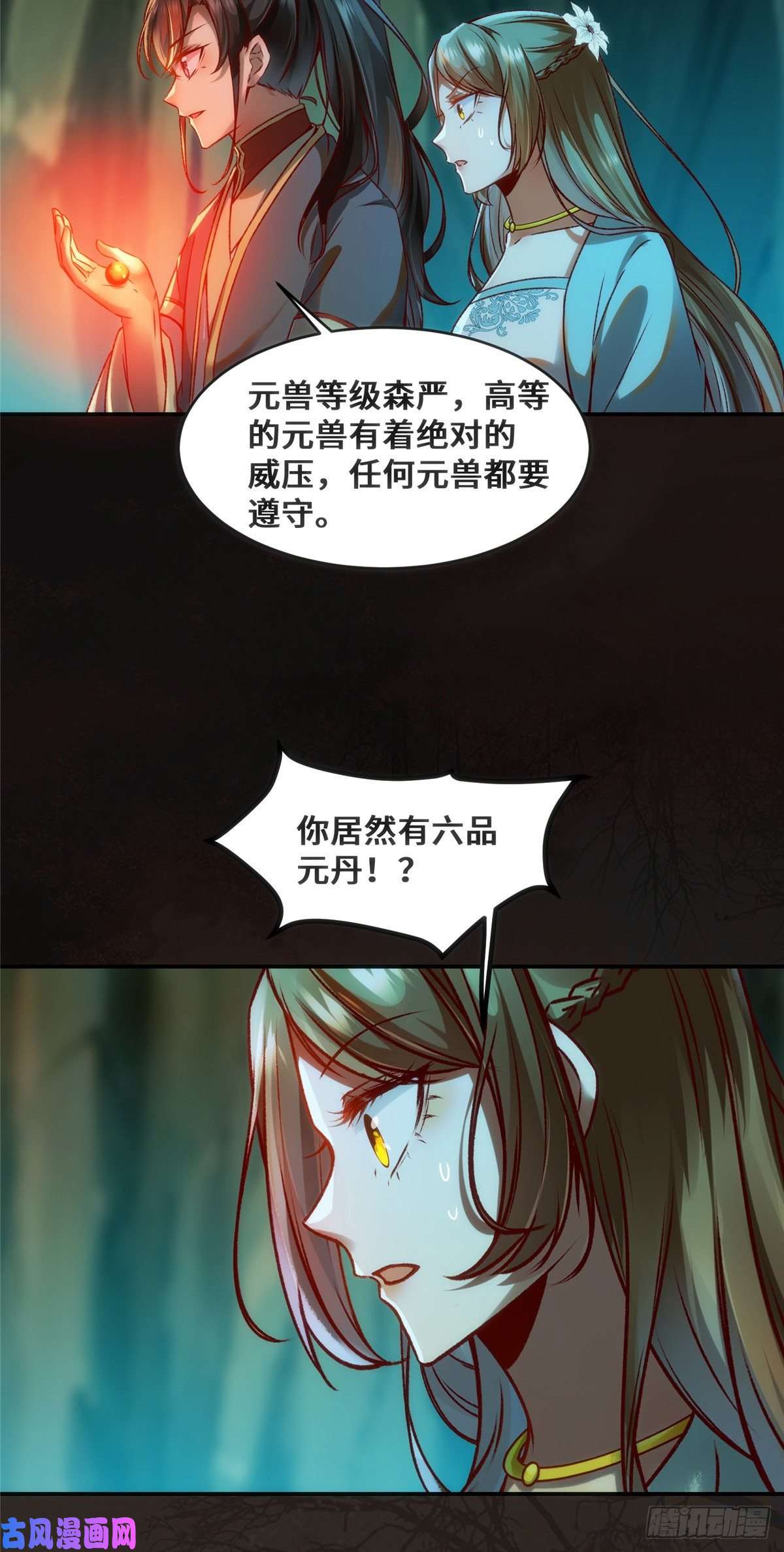 逆天神妃至上第28话 我和你一起