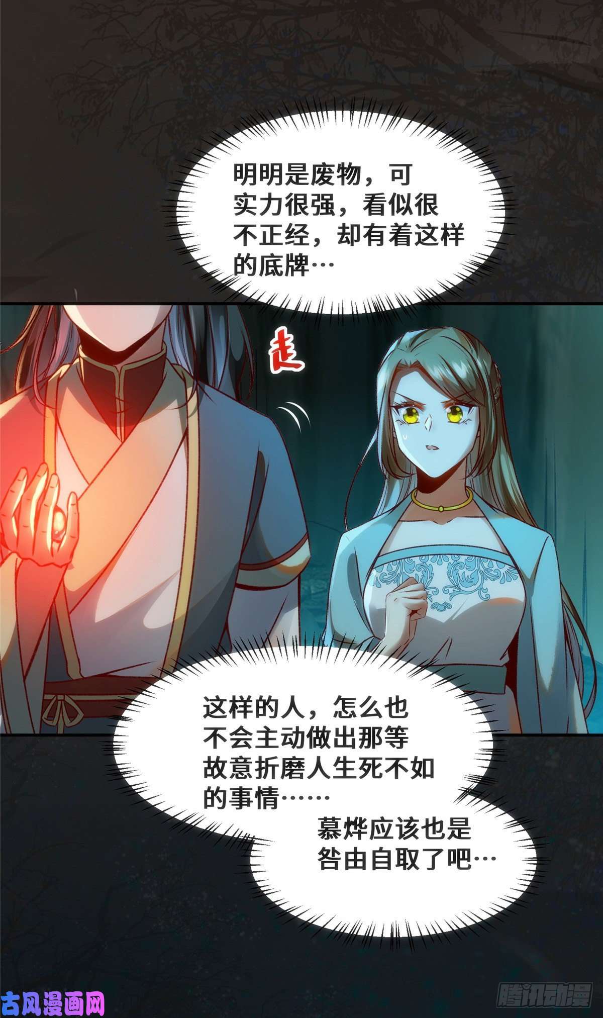 逆天神妃至上第28话 我和你一起