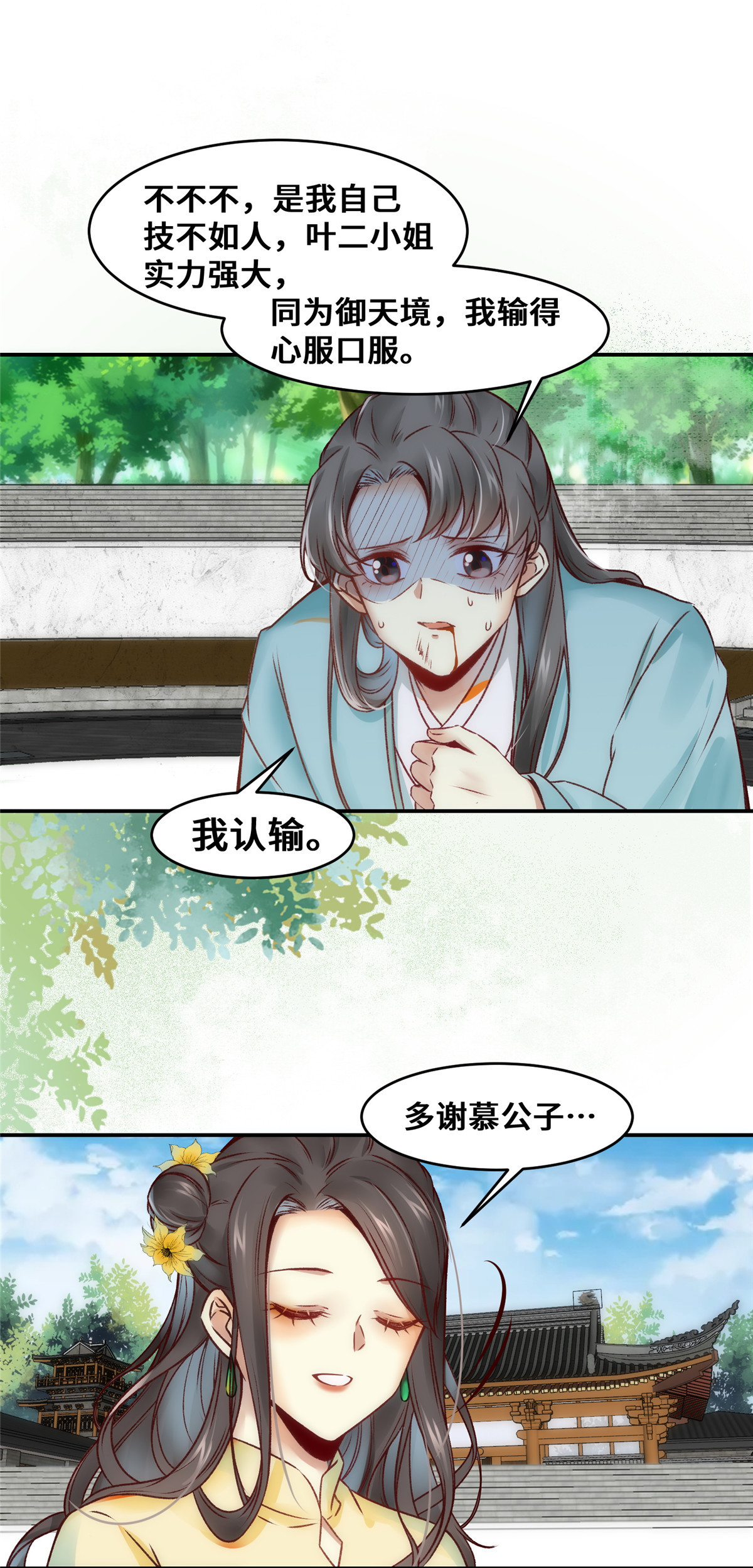 逆天神妃至上23 运气也是实力的一部分