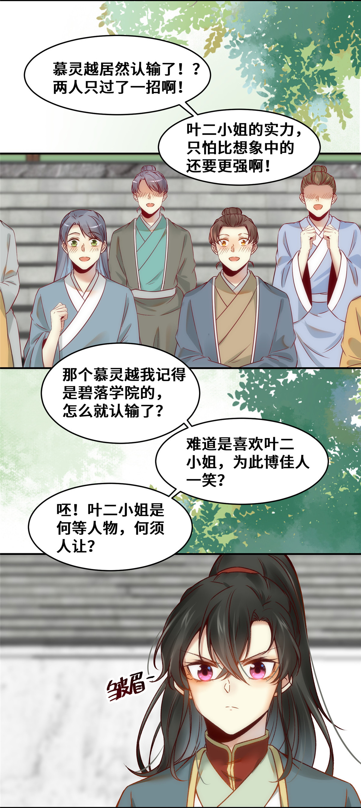 逆天神妃至上23 运气也是实力的一部分