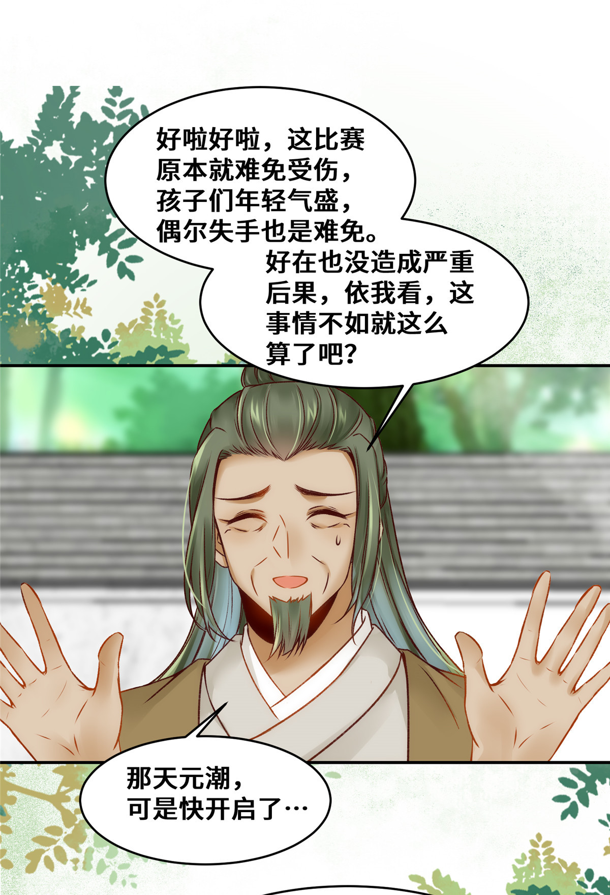 逆天神妃至上24 梦泽山记