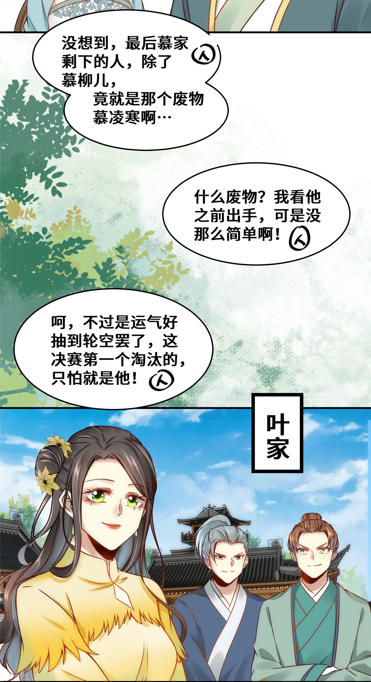 逆天神妃至上24 梦泽山记