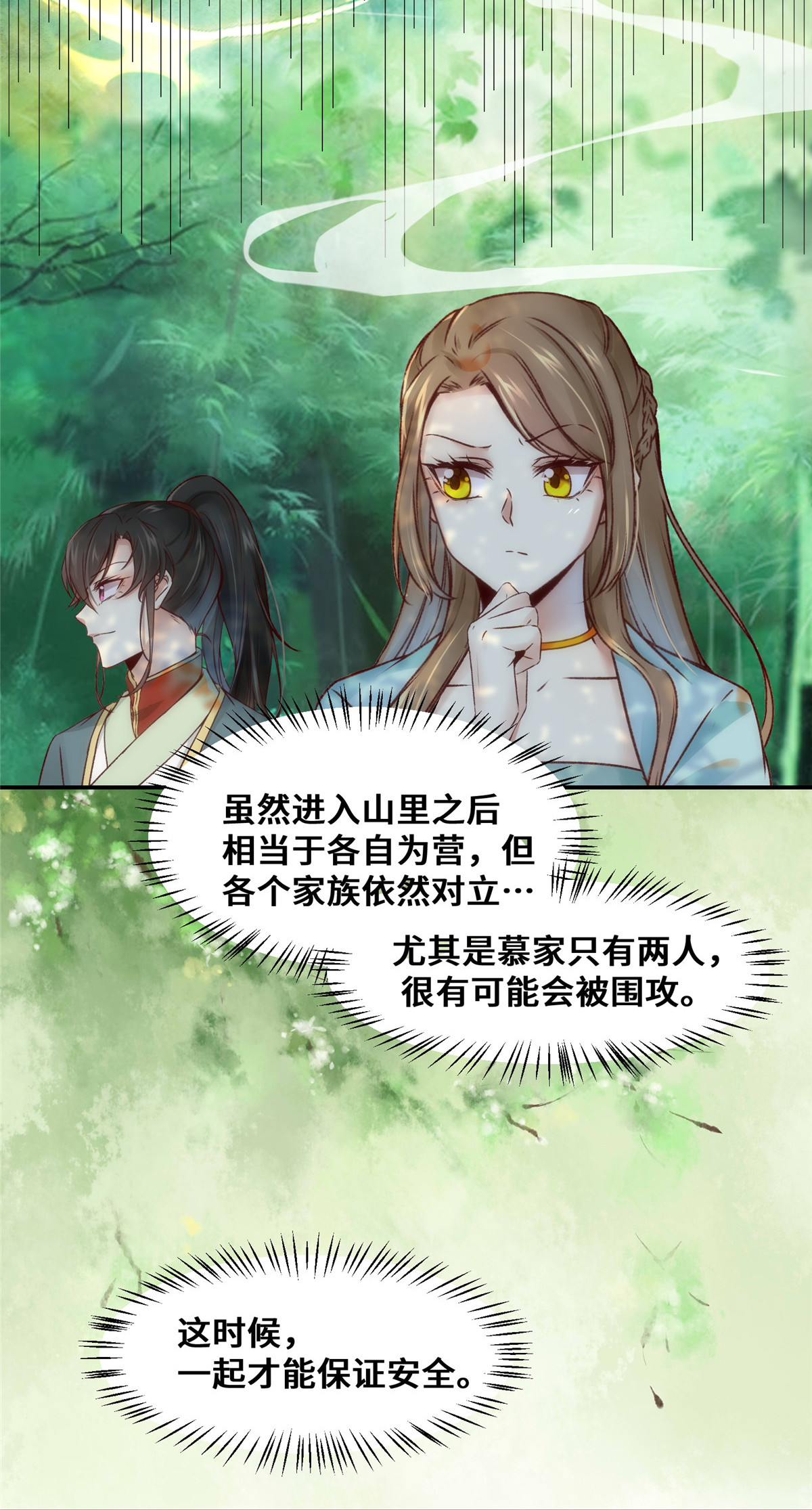 逆天神妃至上24 梦泽山记