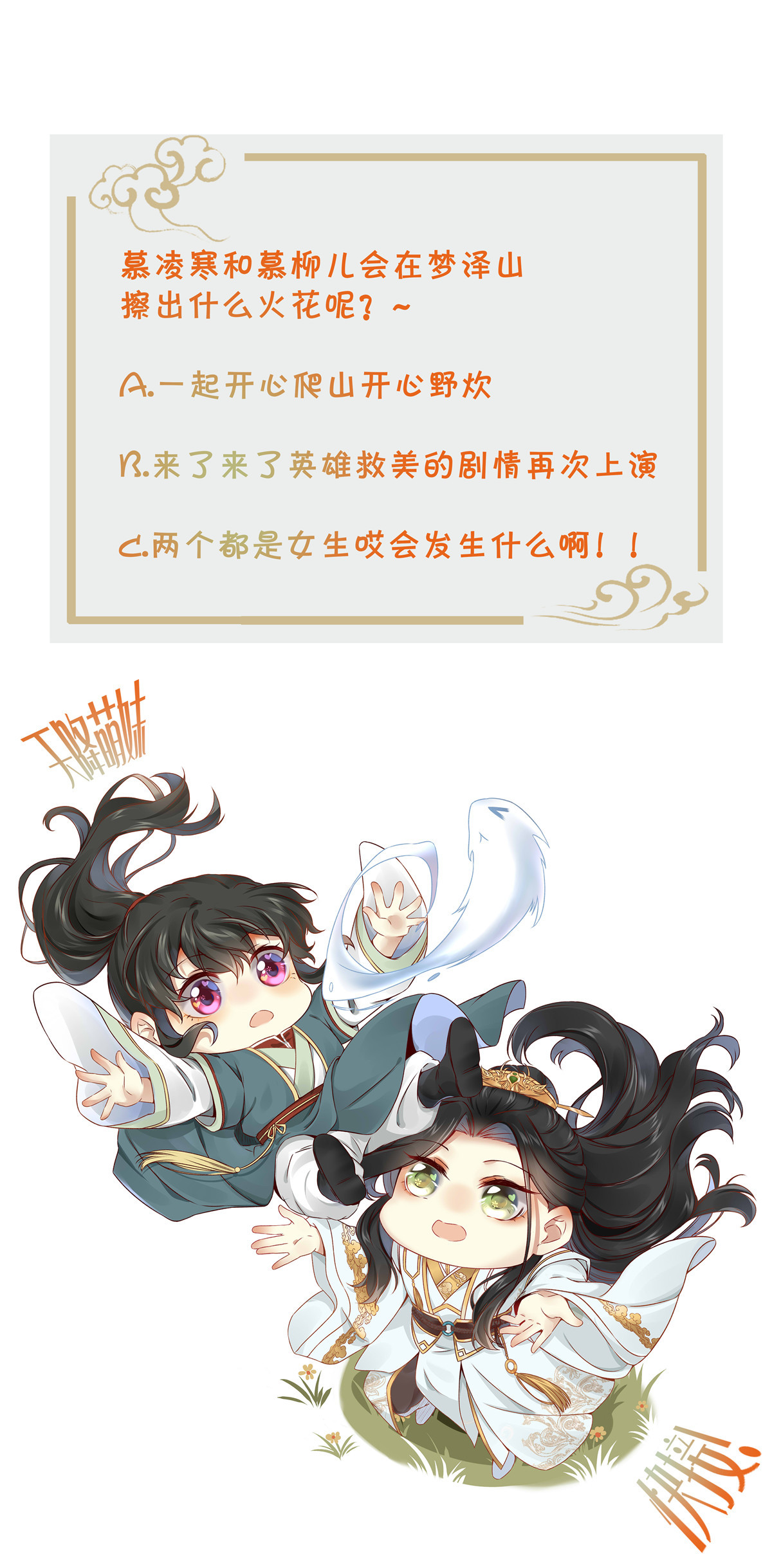逆天神妃至上24 梦泽山记