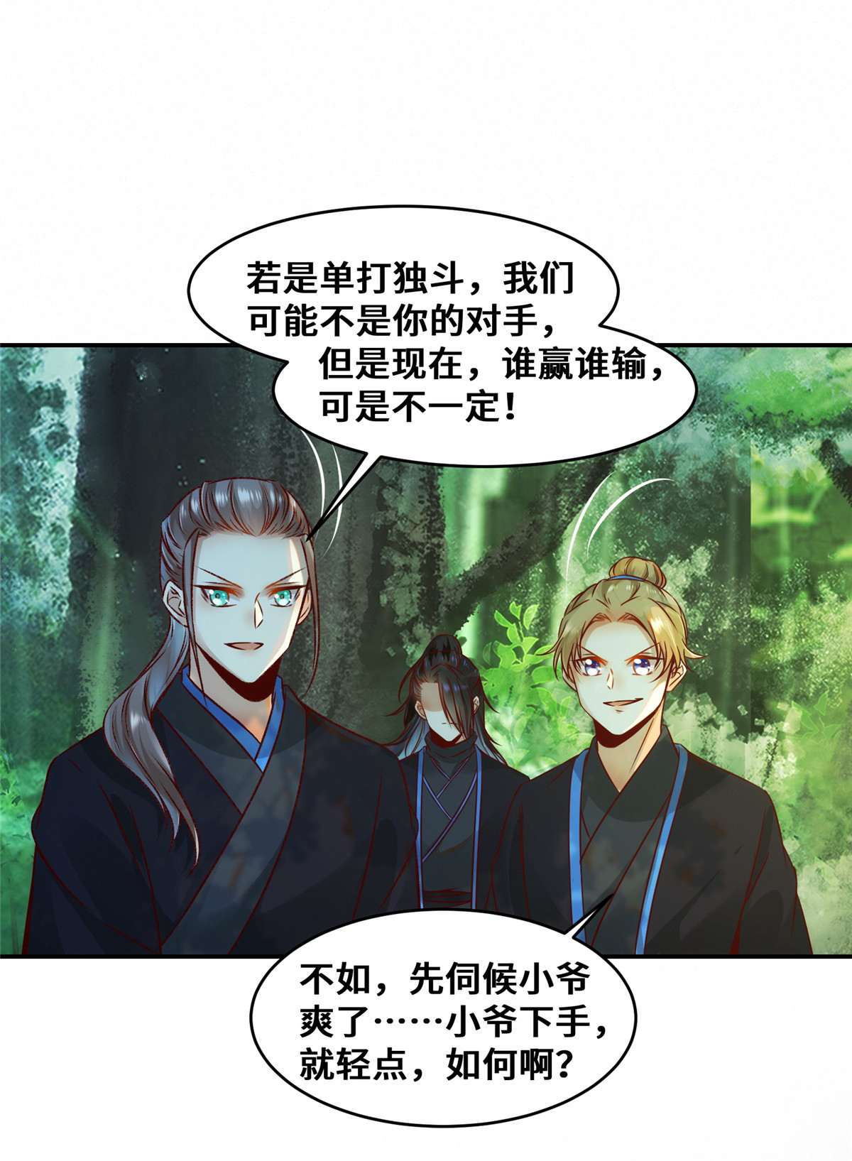 逆天神妃至上25 上门的麻烦