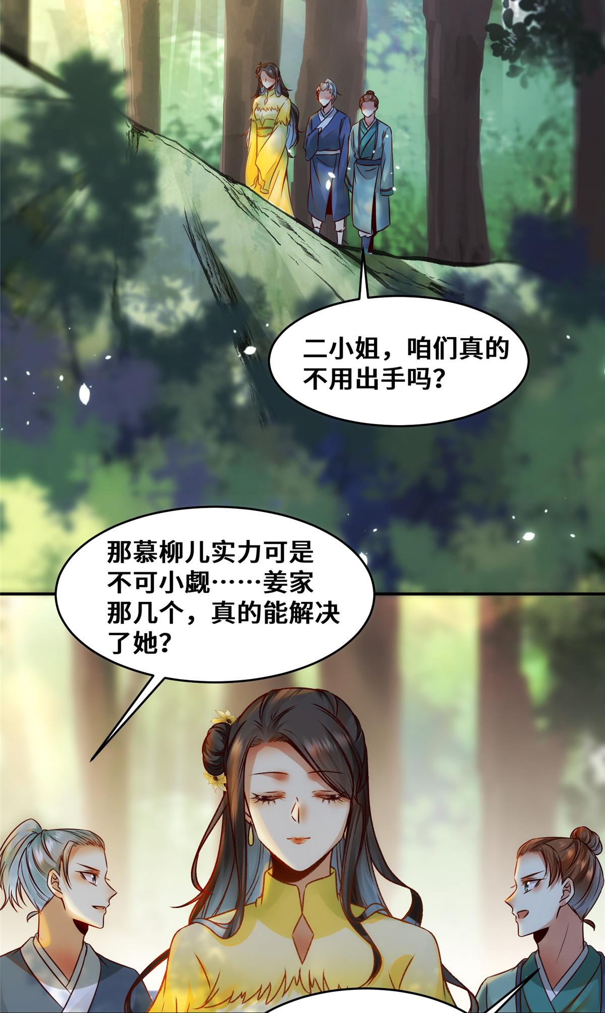 逆天神妃至上26 情敌？