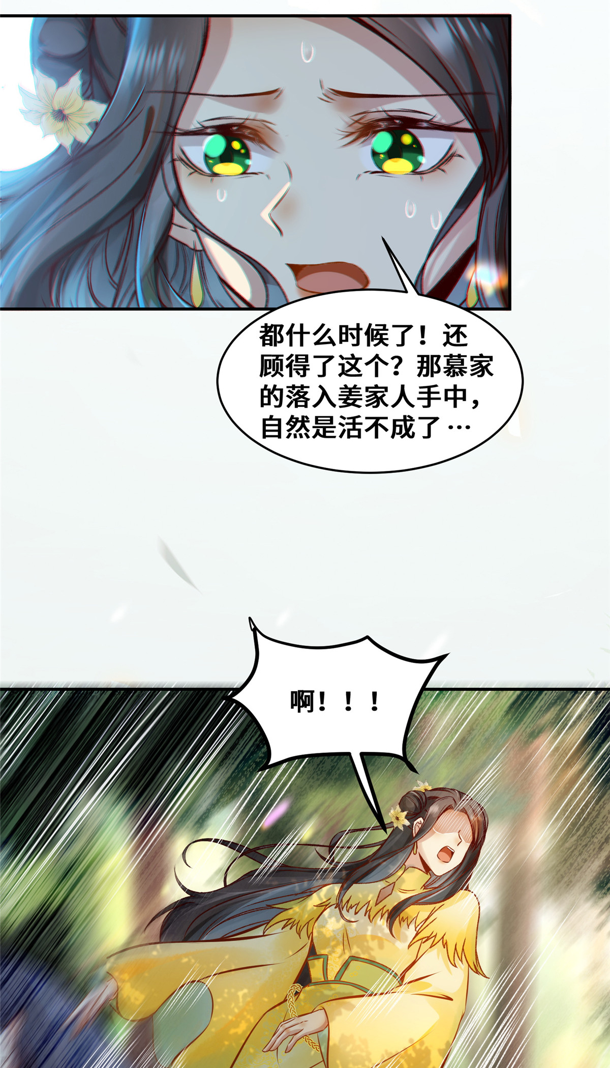 逆天神妃至上26 情敌？