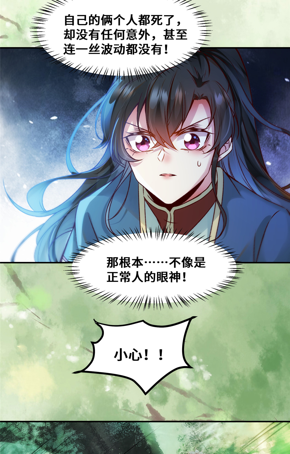逆天神妃至上26 情敌？