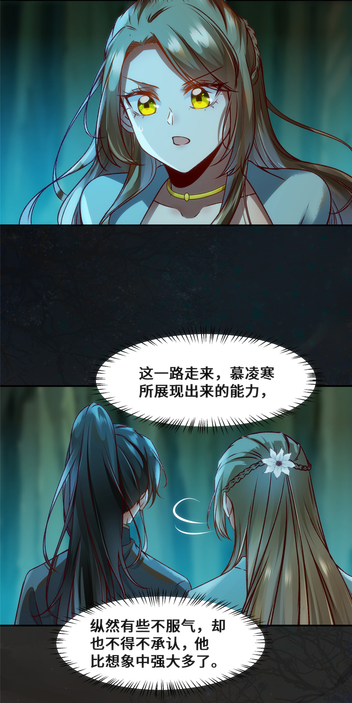 逆天神妃至上27 自作多情