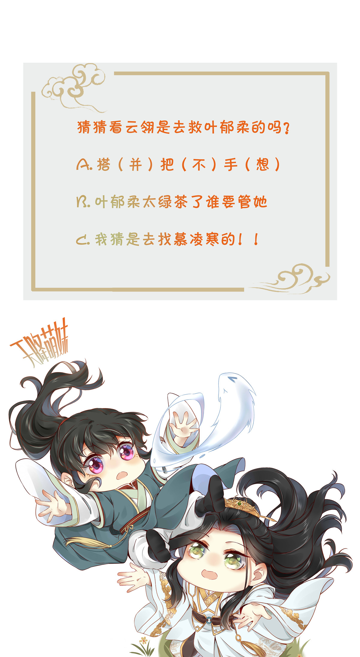 逆天神妃至上27 自作多情