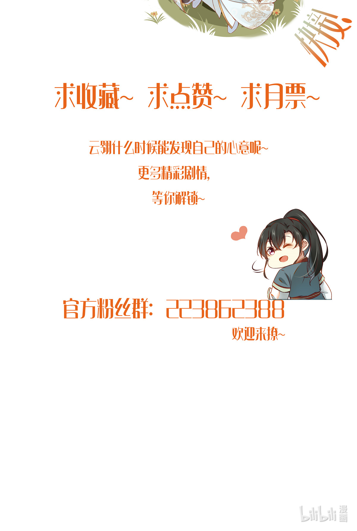 逆天神妃至上27 自作多情