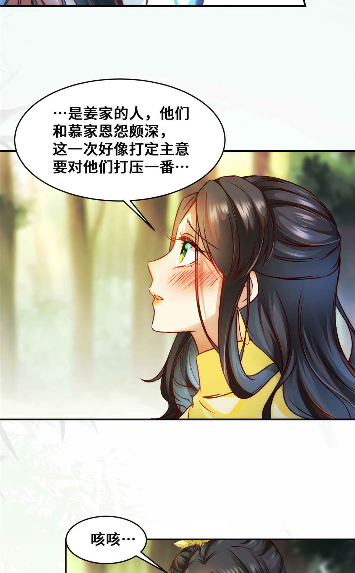 逆天神妃至上27 自作多情