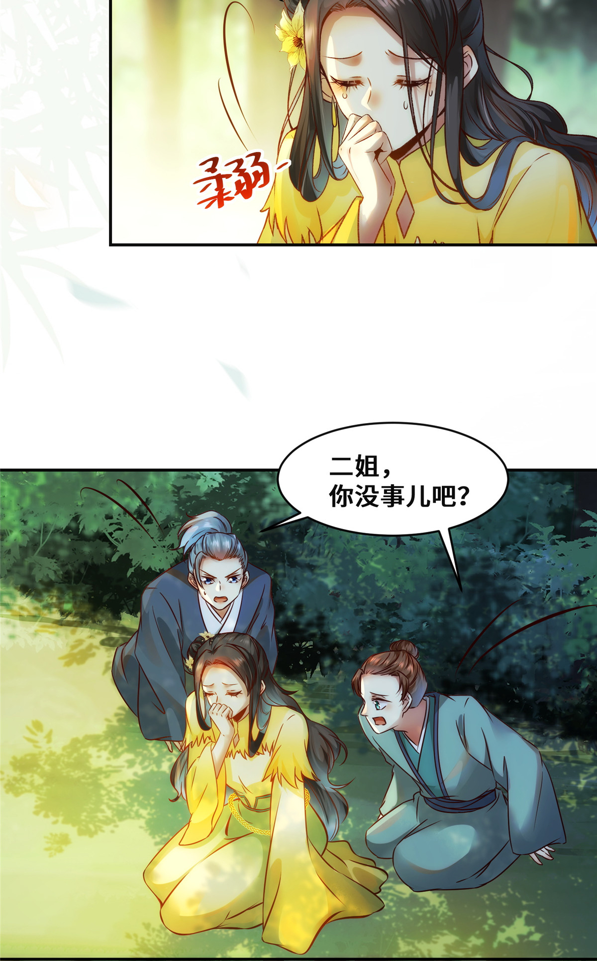 逆天神妃至上27 自作多情