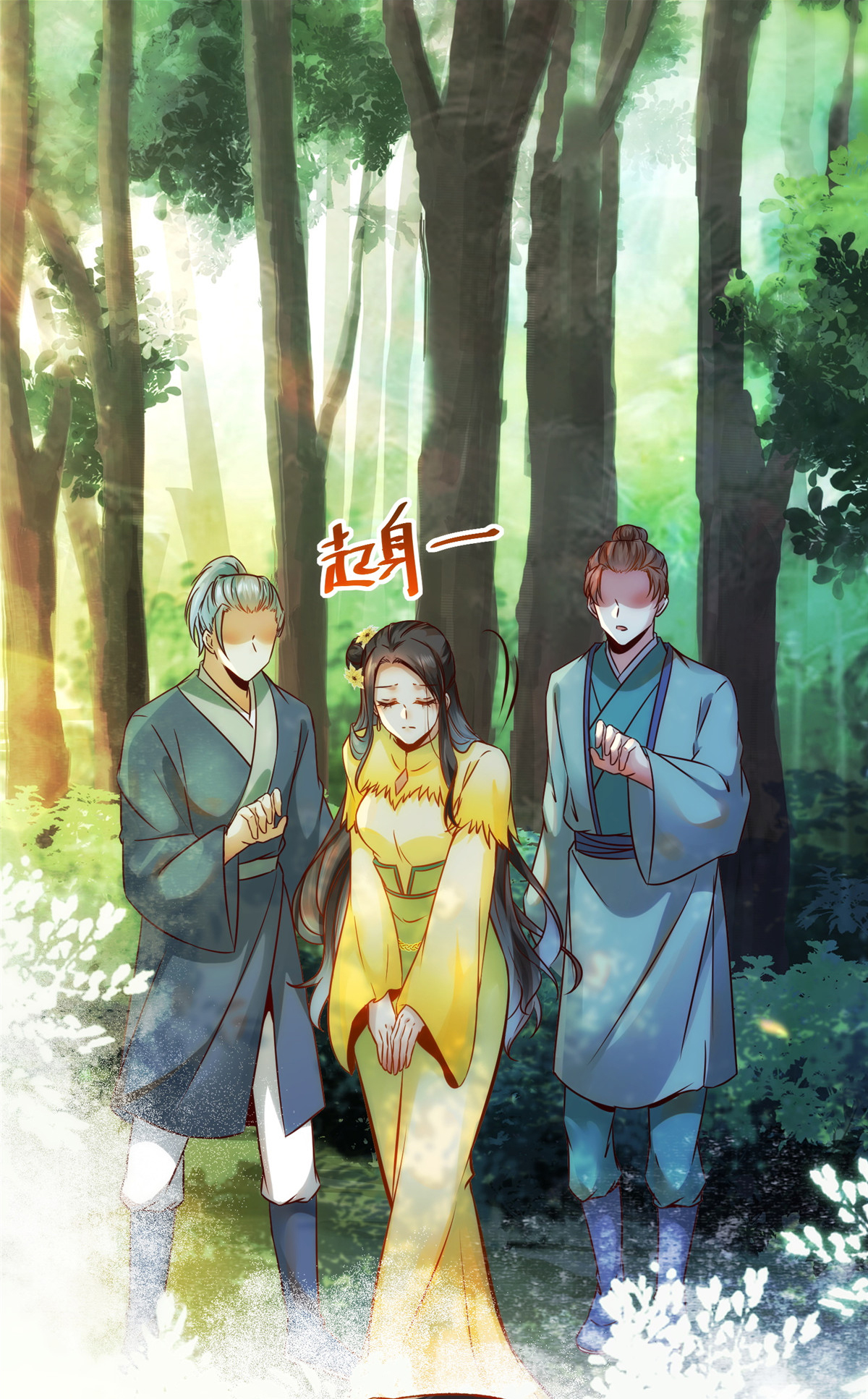 逆天神妃至上27 自作多情