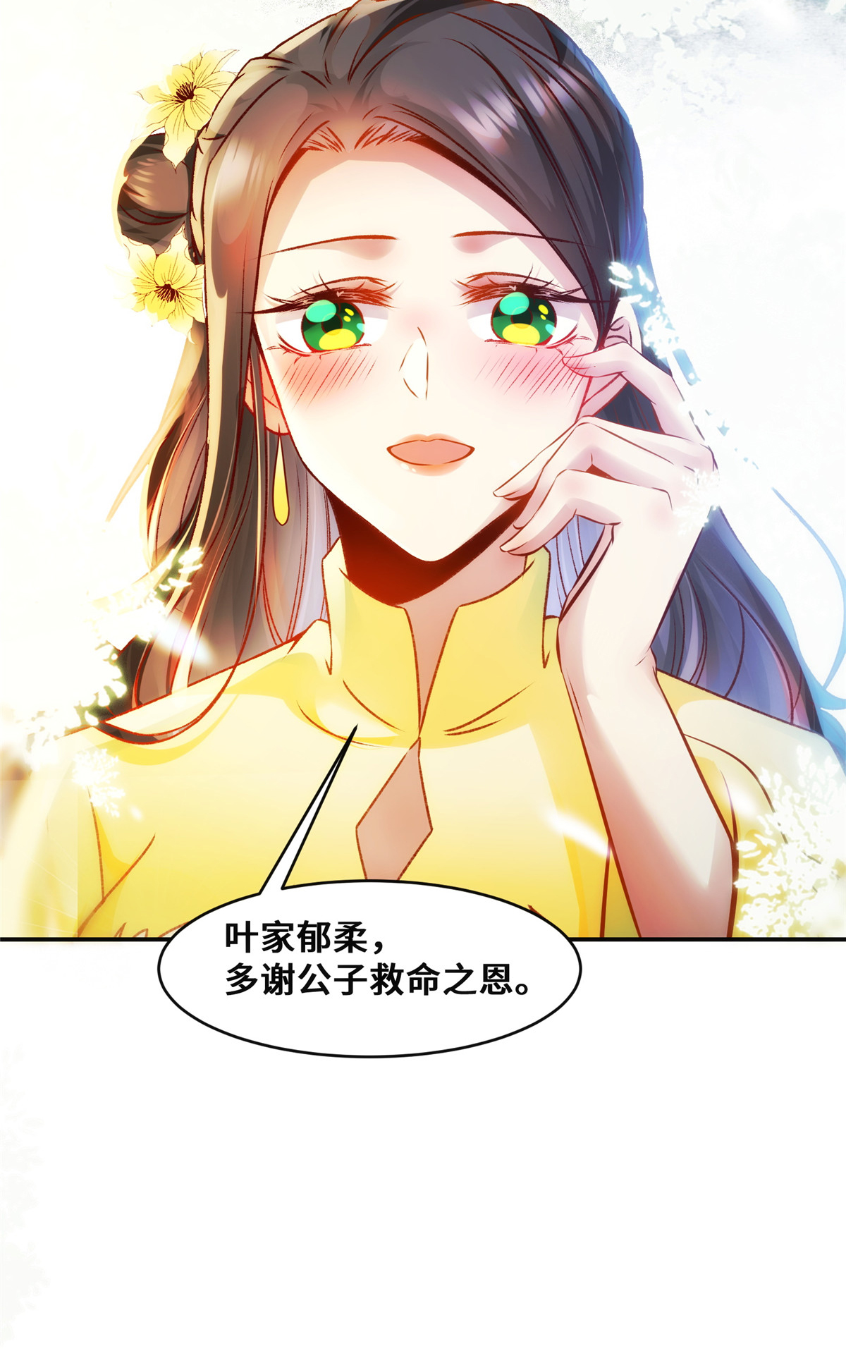 逆天神妃至上27 自作多情