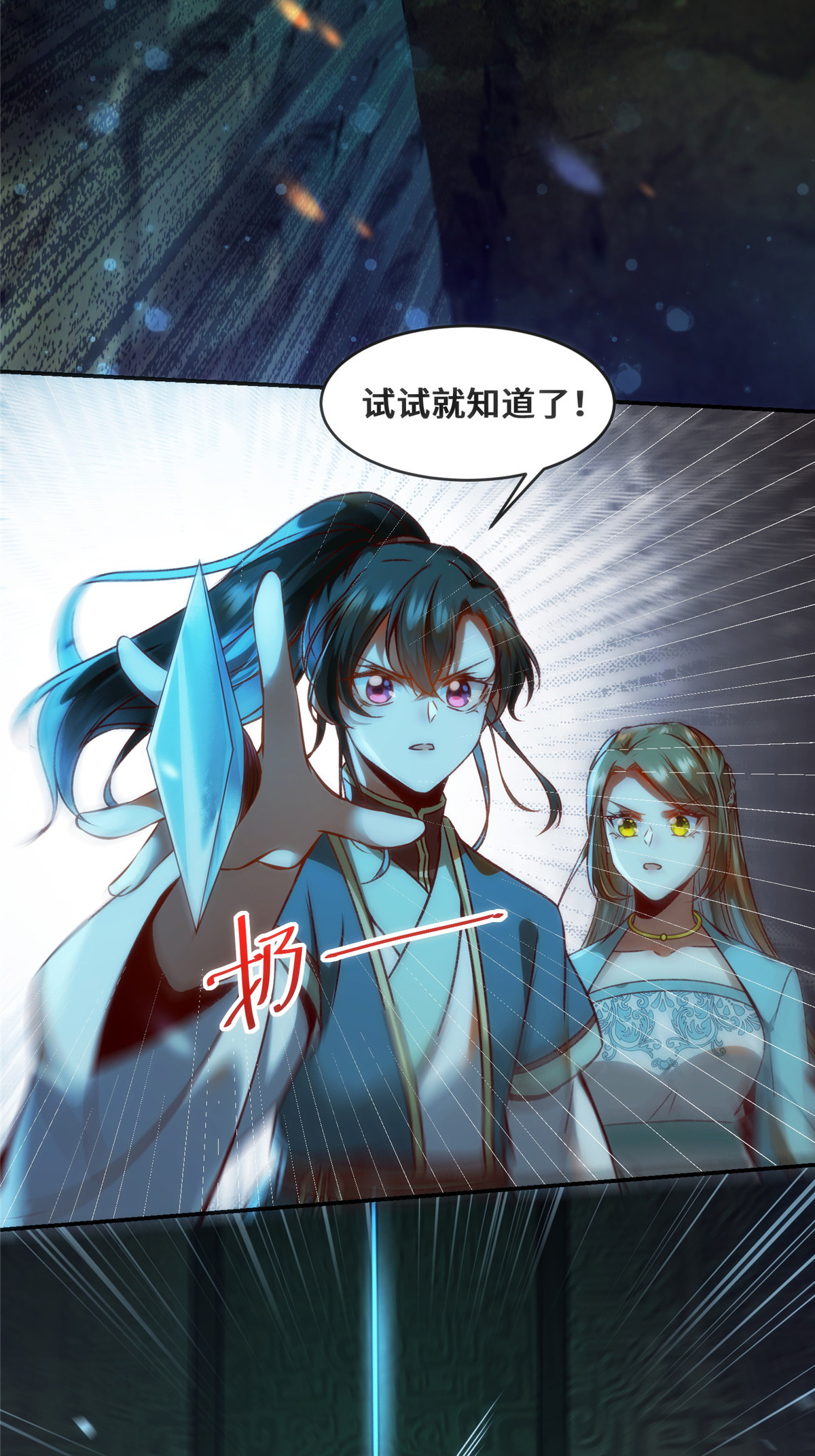 逆天神妃至上28 我和你一起