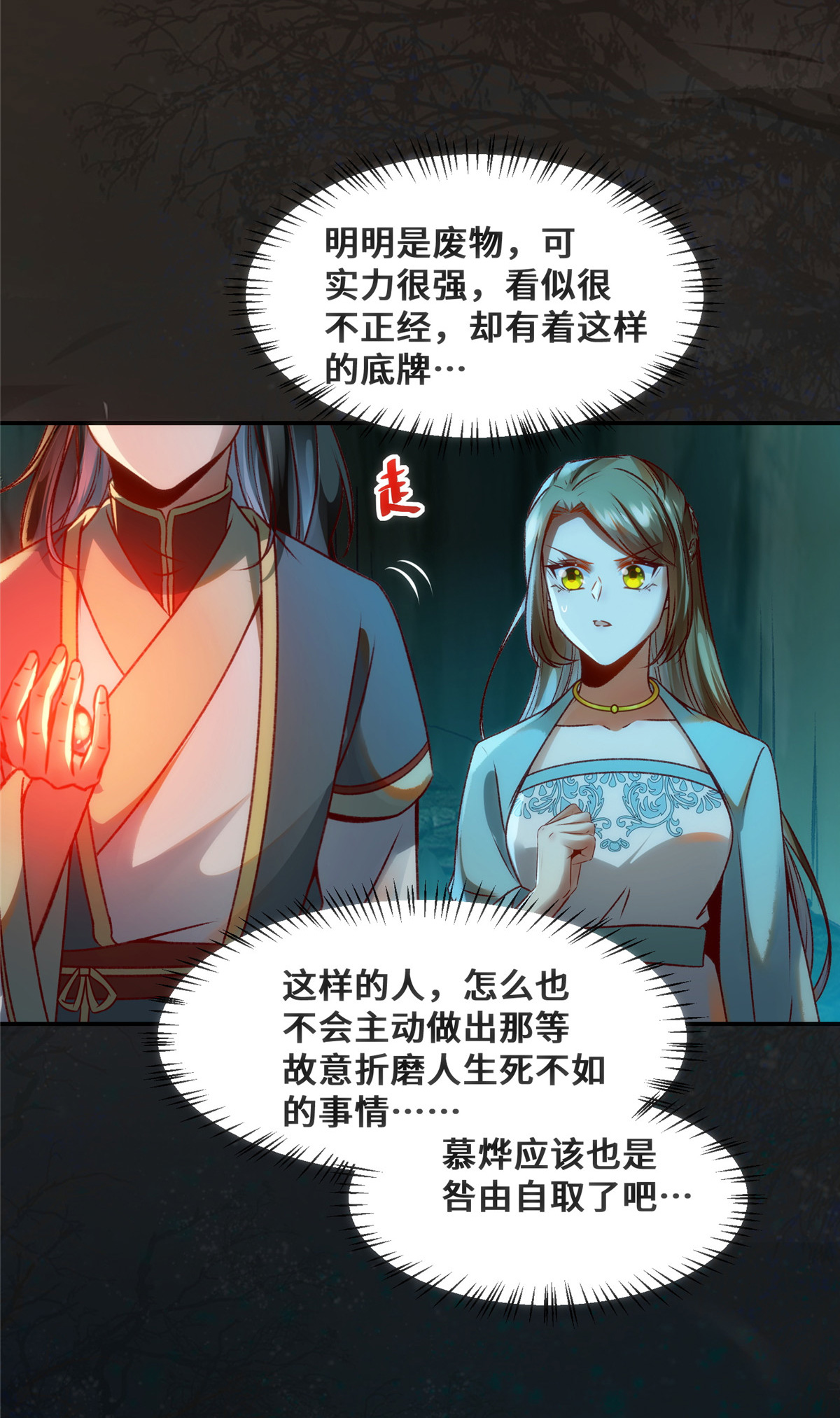 逆天神妃至上28 我和你一起