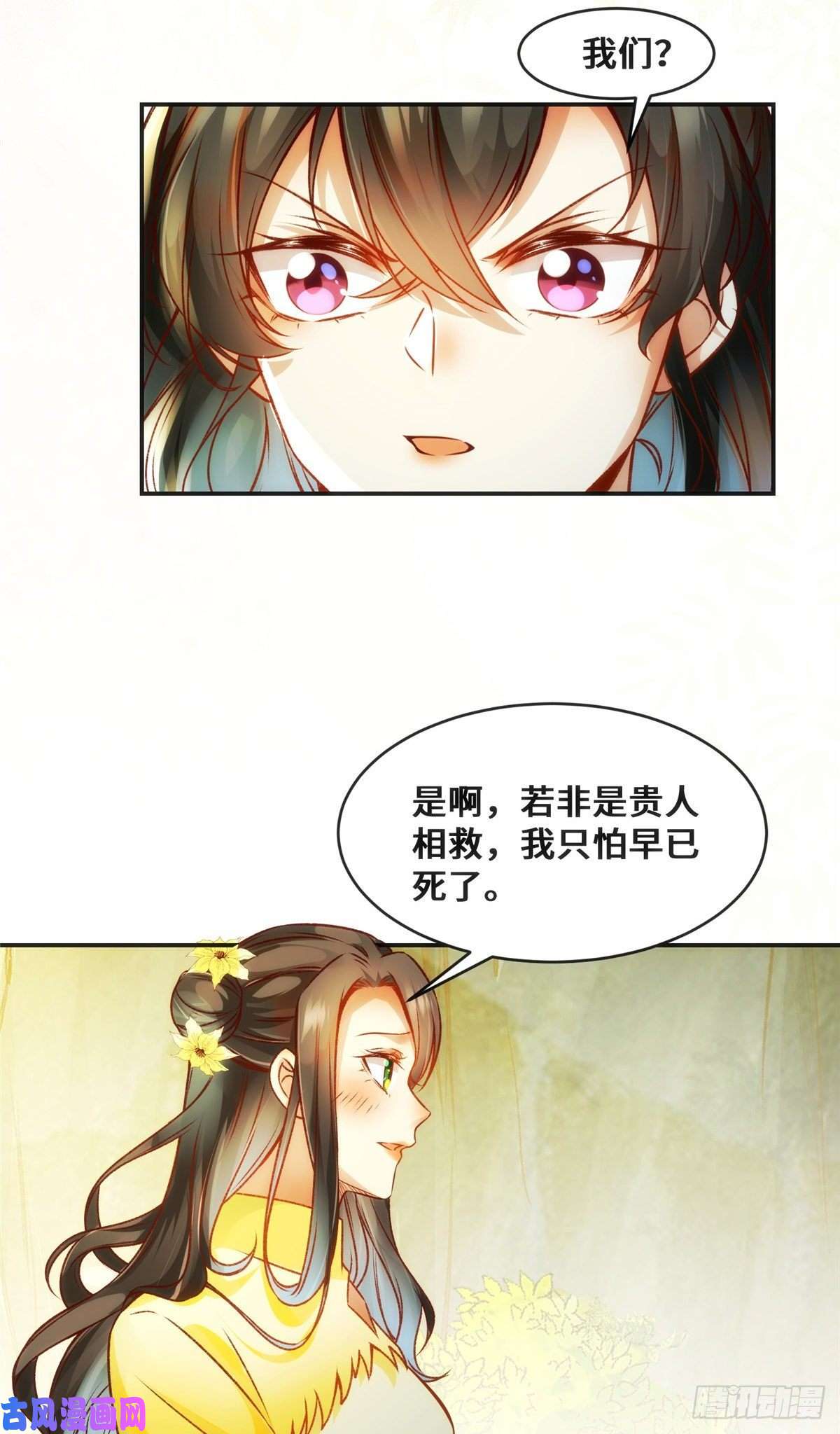 逆天神妃至上第29话 心动一刻