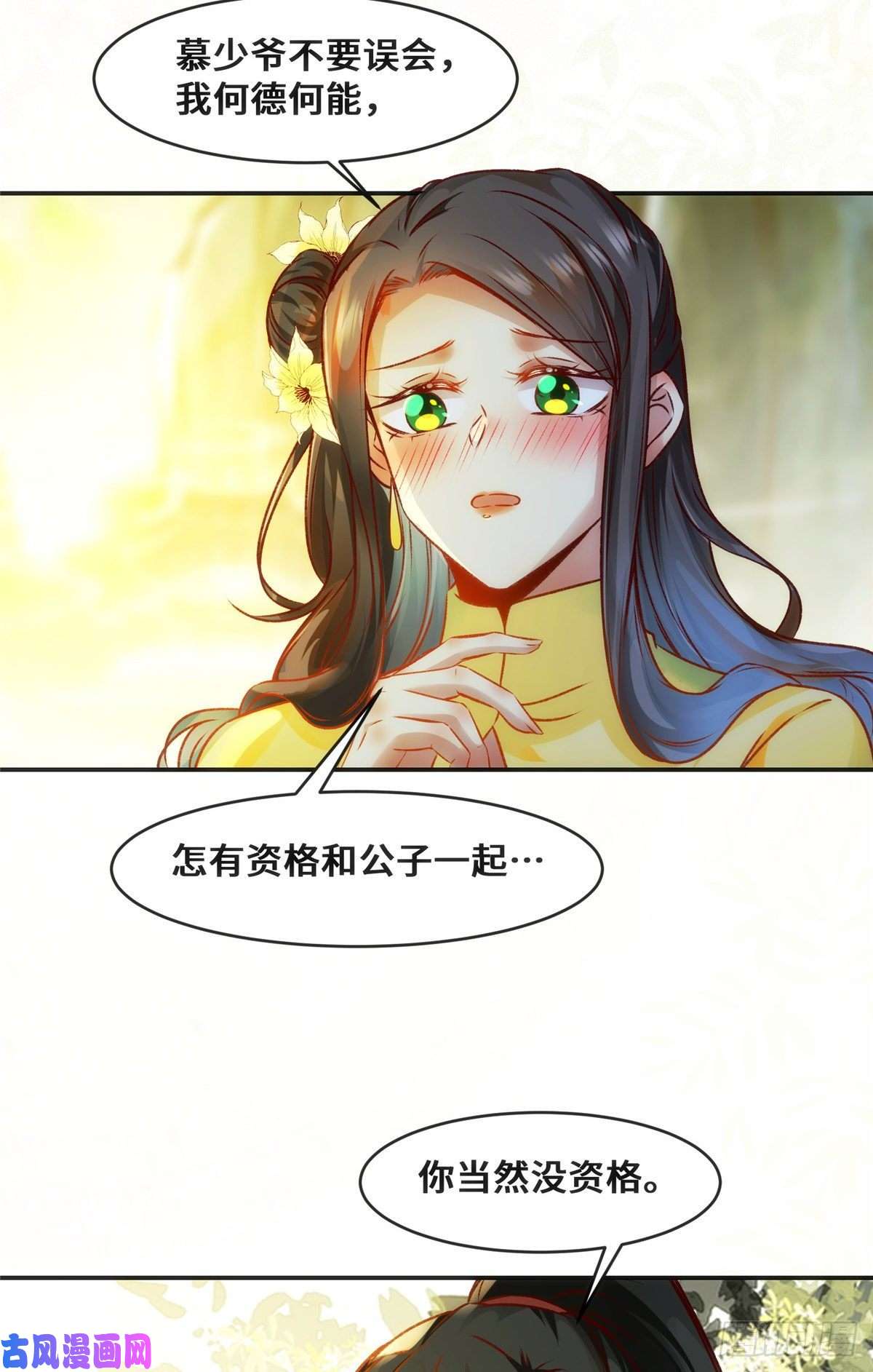 逆天神妃至上第29话 心动一刻