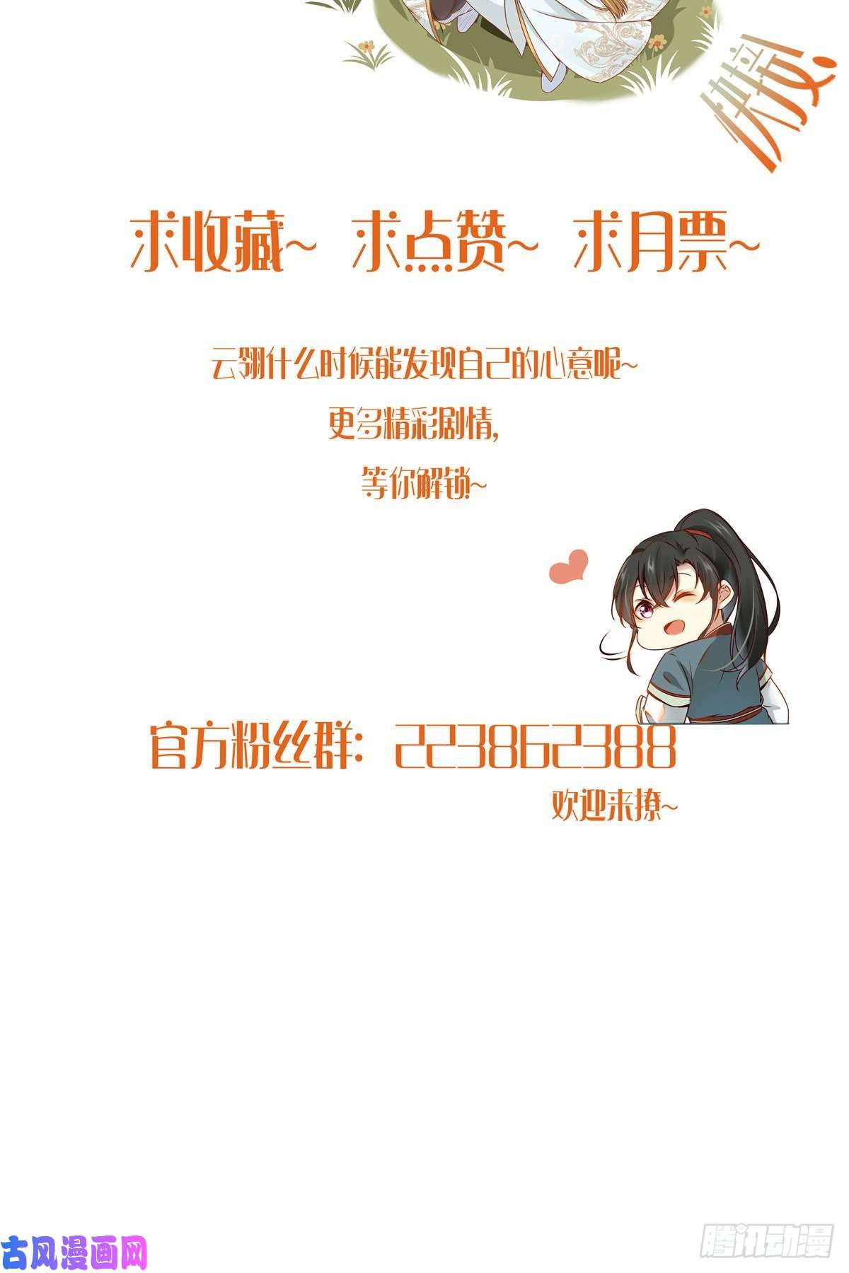 逆天神妃至上第29话 心动一刻