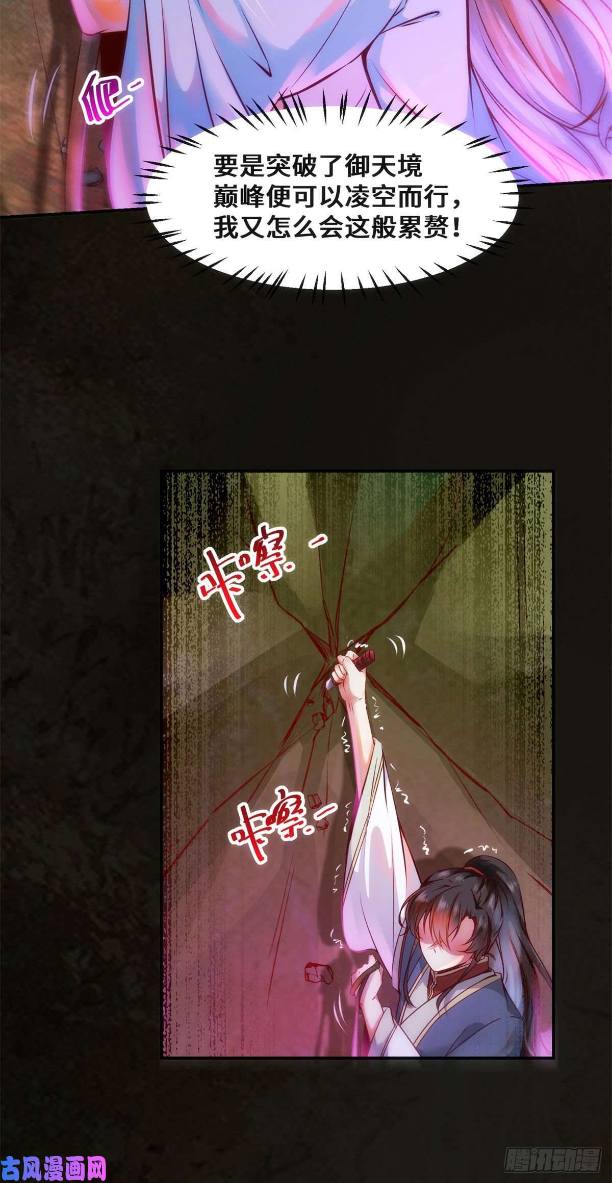 逆天神妃至上第30话 何德何能让你如此待我