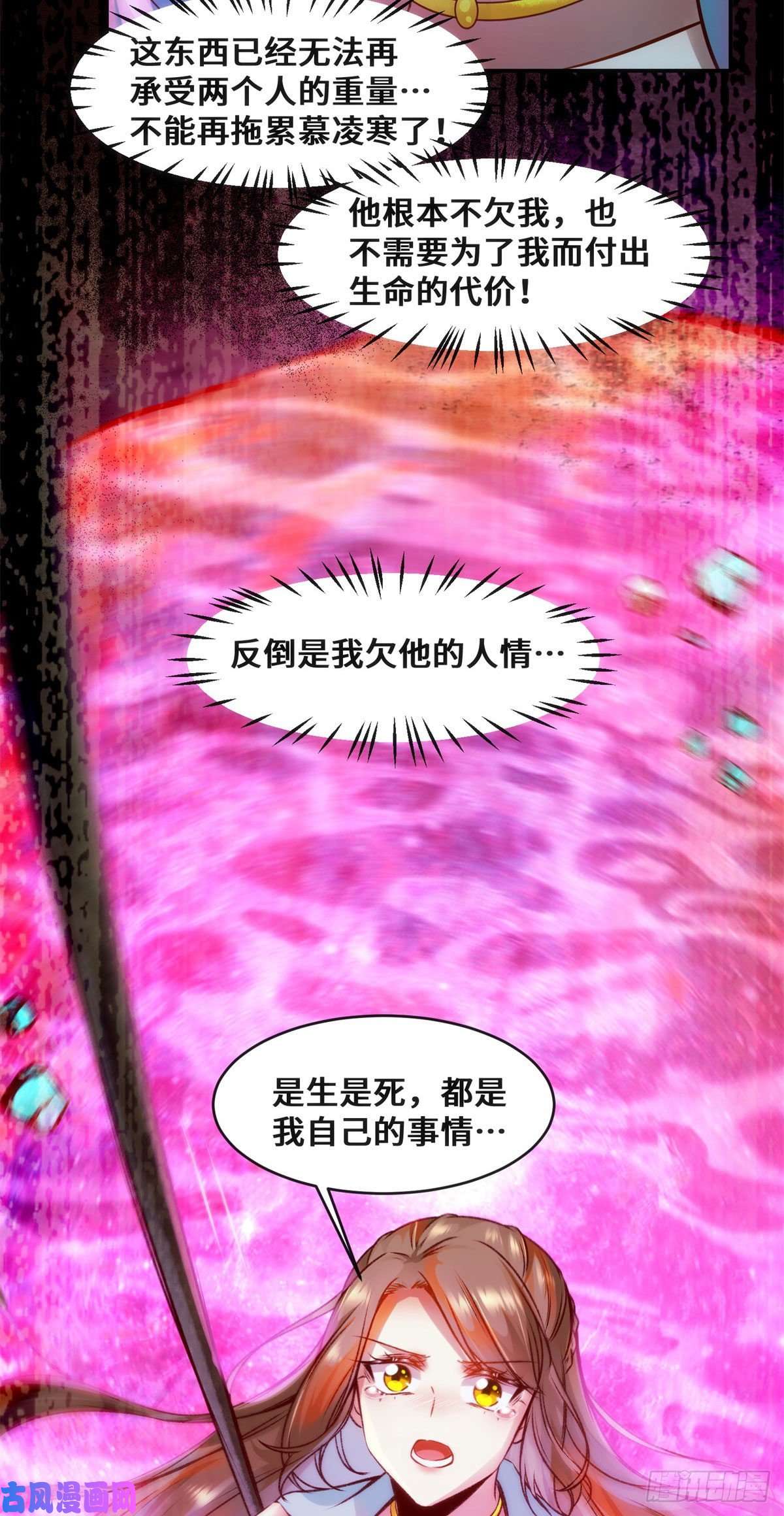 逆天神妃至上第30话 何德何能让你如此待我