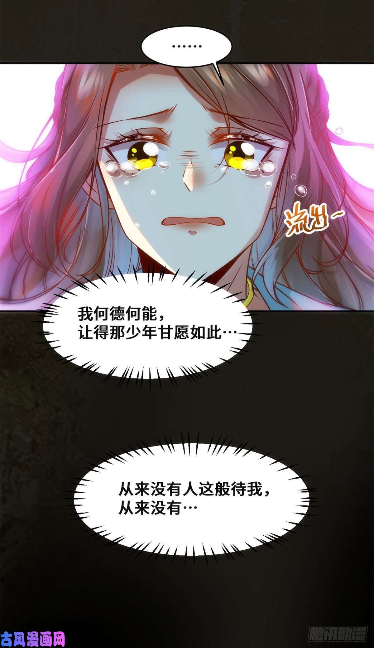 逆天神妃至上第30话 何德何能让你如此待我