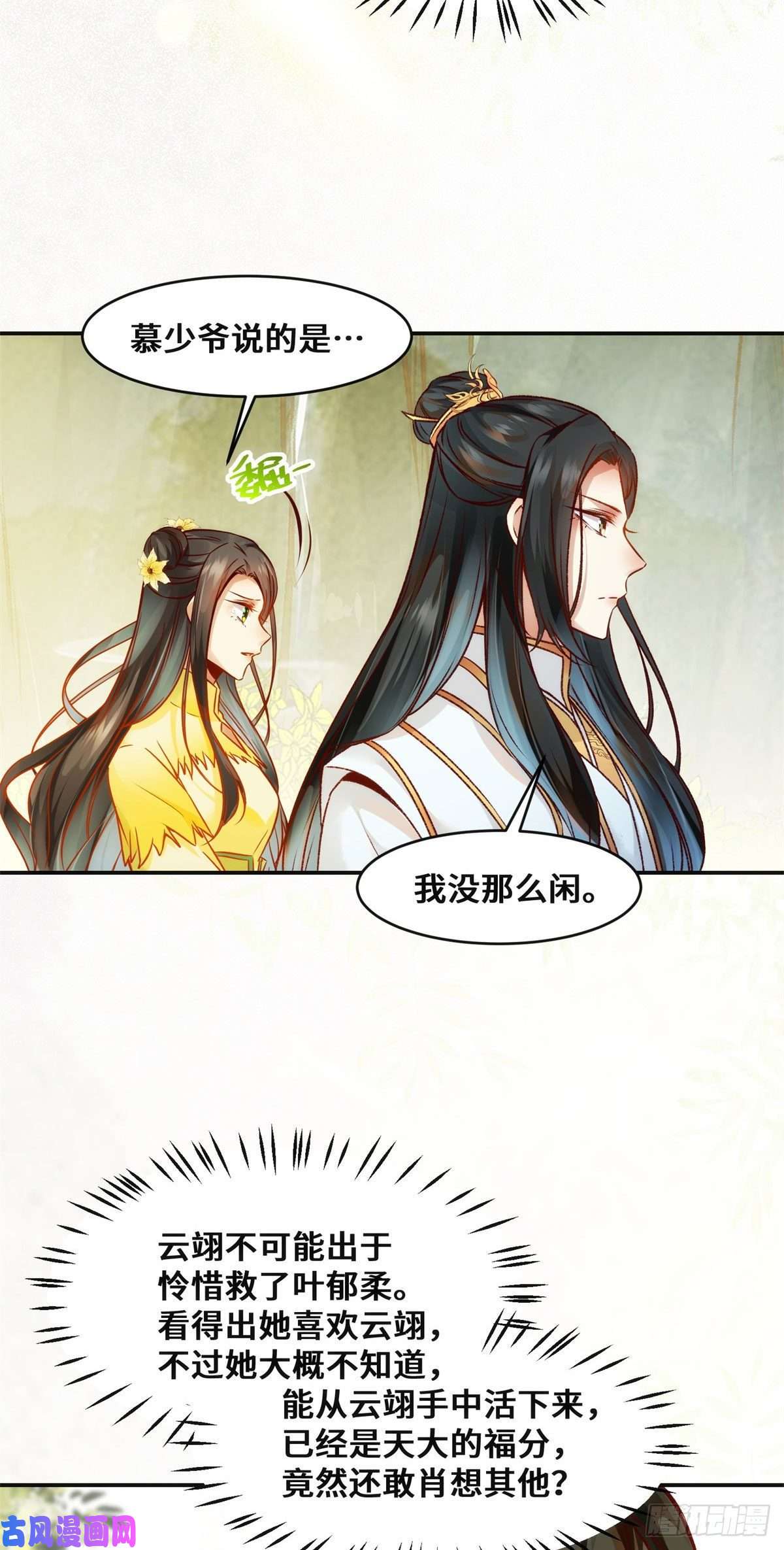 逆天神妃至上第30话 何德何能让你如此待我