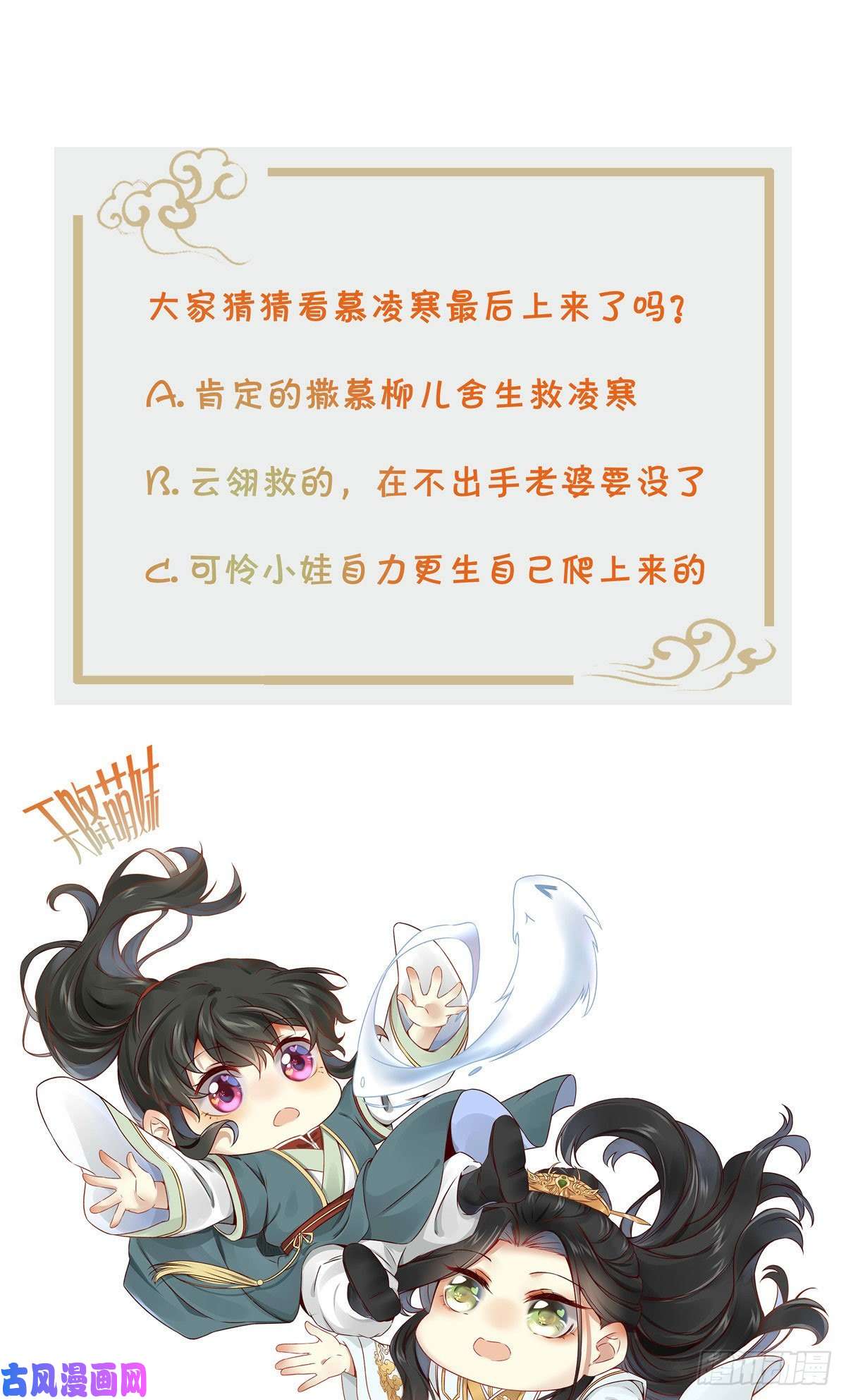 逆天神妃至上第30话 何德何能让你如此待我