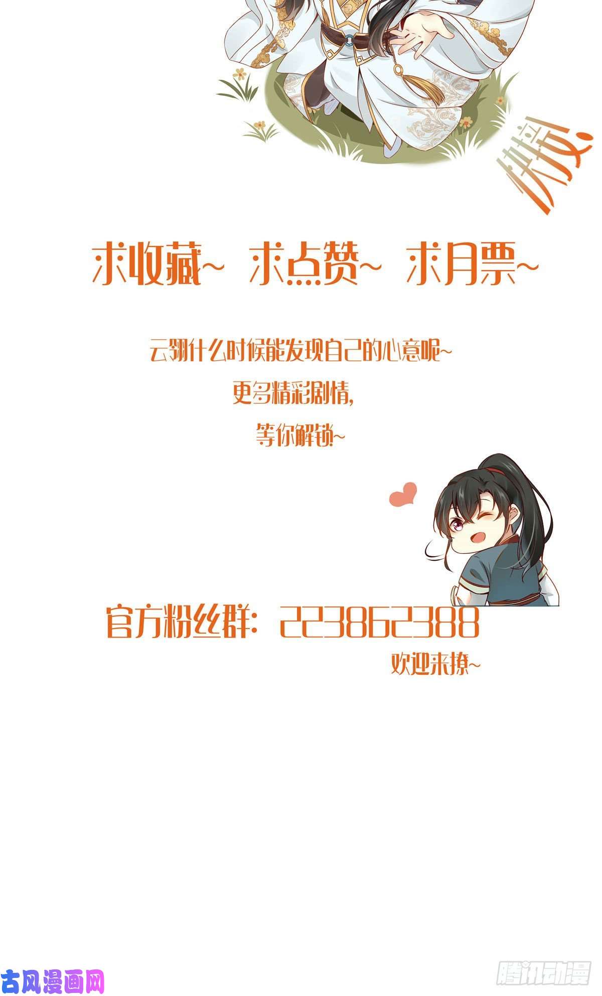 逆天神妃至上第30话 何德何能让你如此待我