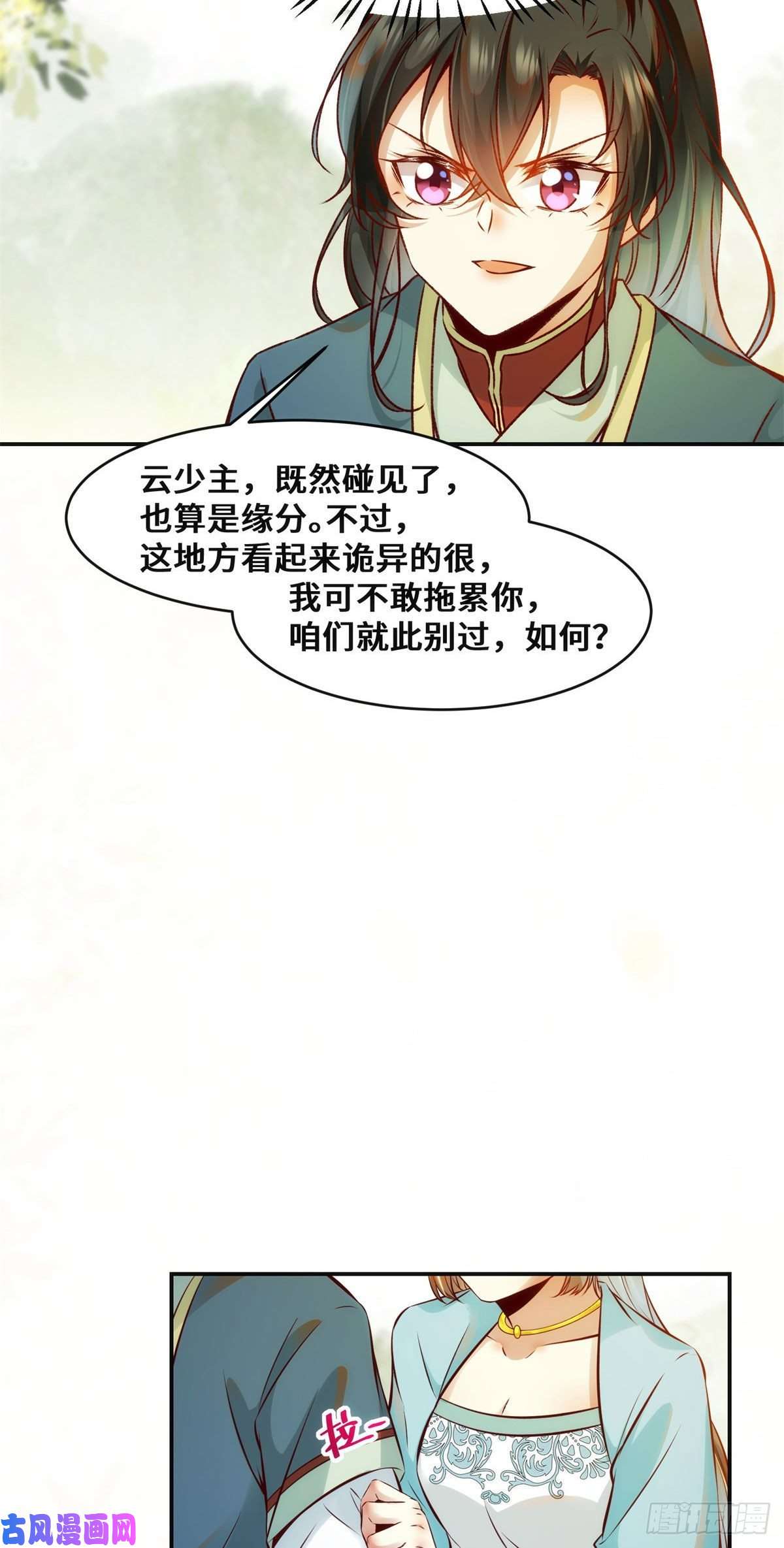 逆天神妃至上第30话 何德何能让你如此待我