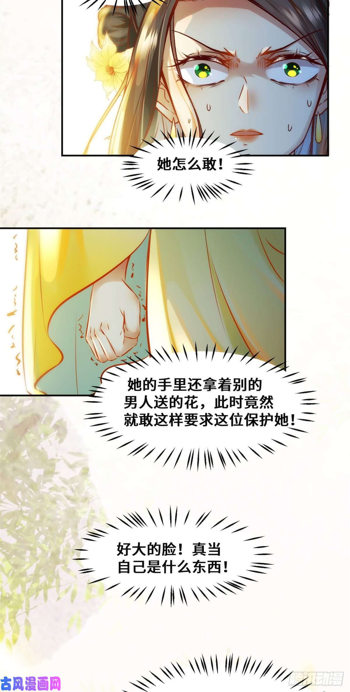 逆天神妃至上第30话 何德何能让你如此待我