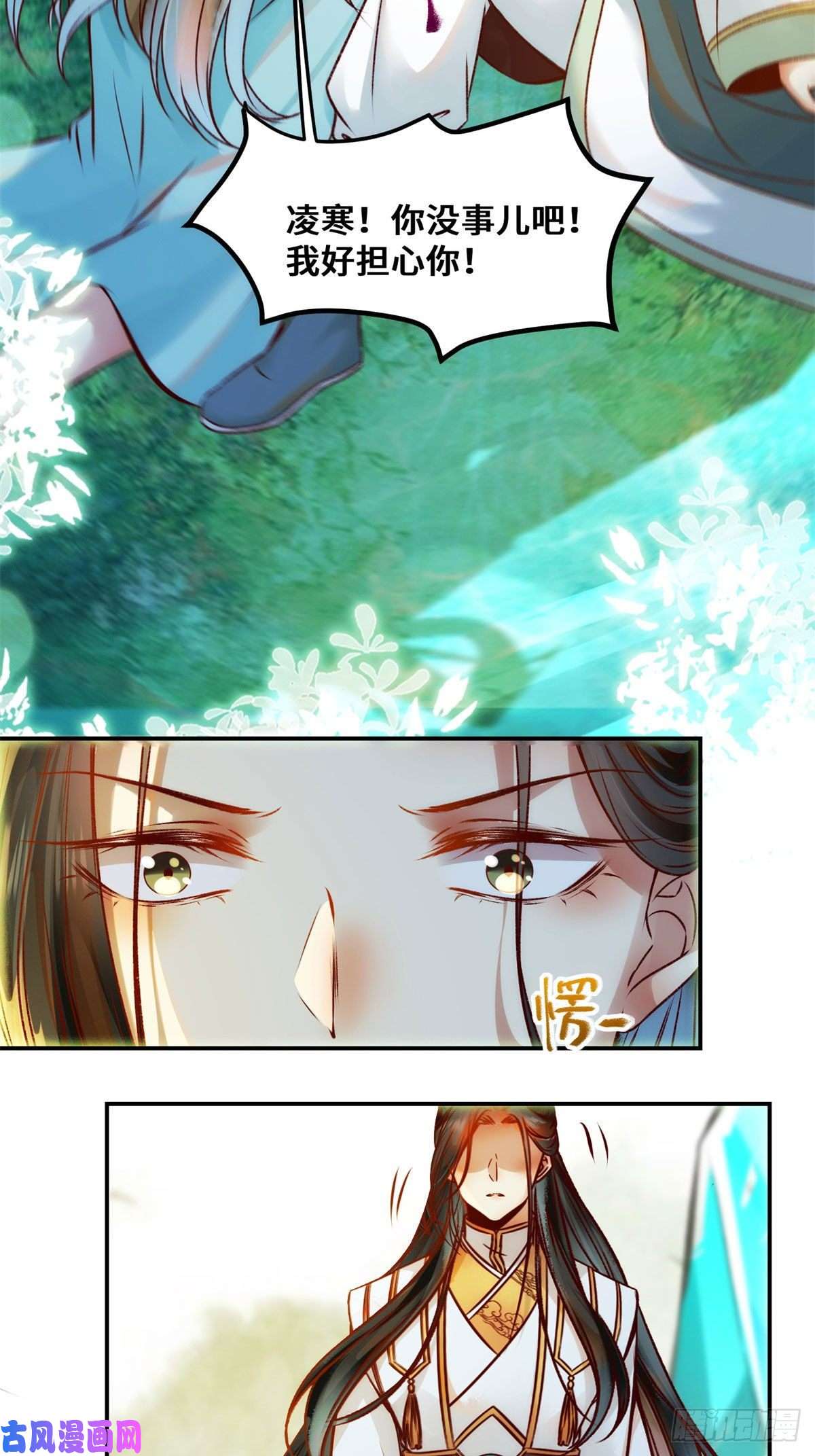 逆天神妃至上第31话 芳心暗许